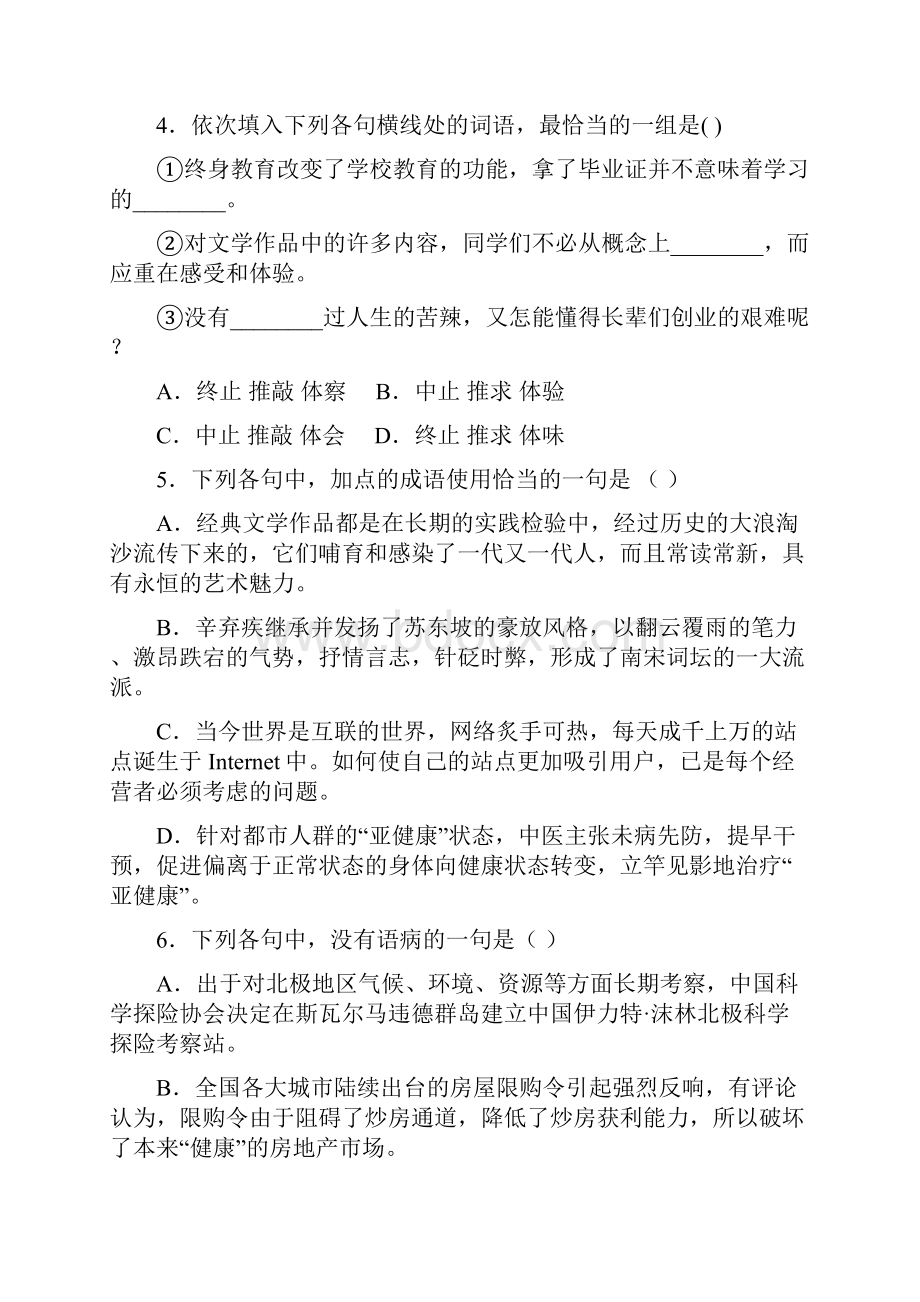 高中语文必修四检测题并答案文档格式.docx_第2页