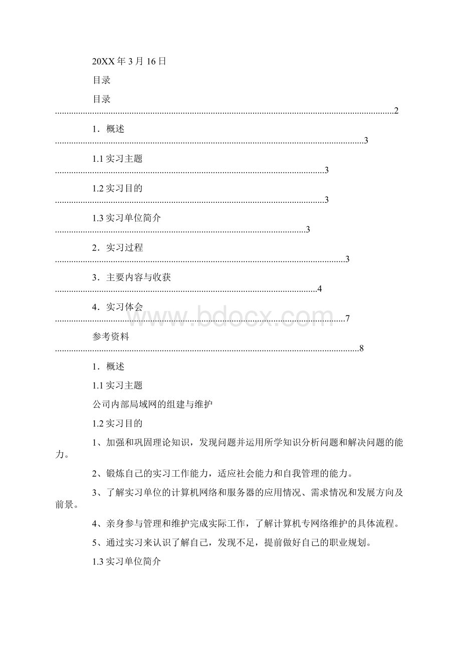 网络维护实习日记.docx_第2页