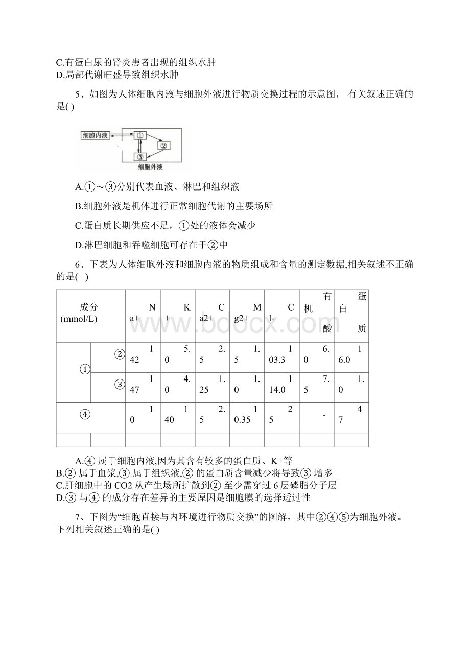 届 一轮复习人教版 内环境及其稳态 作业.docx_第2页