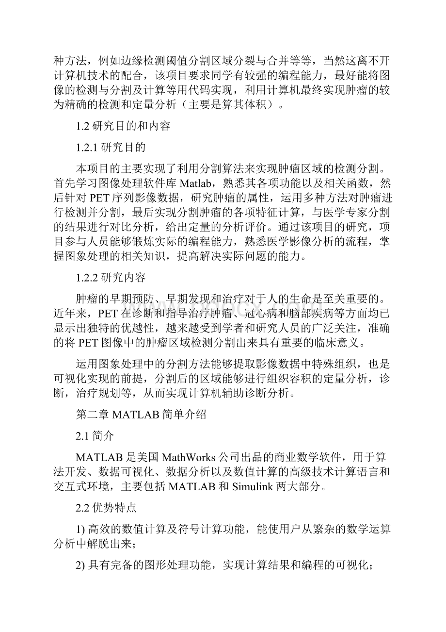 pet图像肿瘤的检测结题报告Word文档下载推荐.docx_第2页