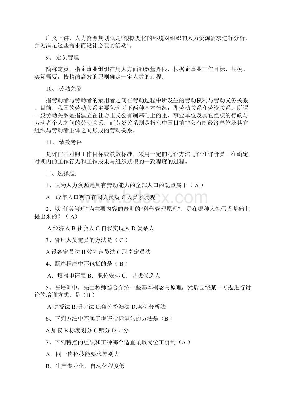 电大人力资源管理期末复习题.docx_第2页