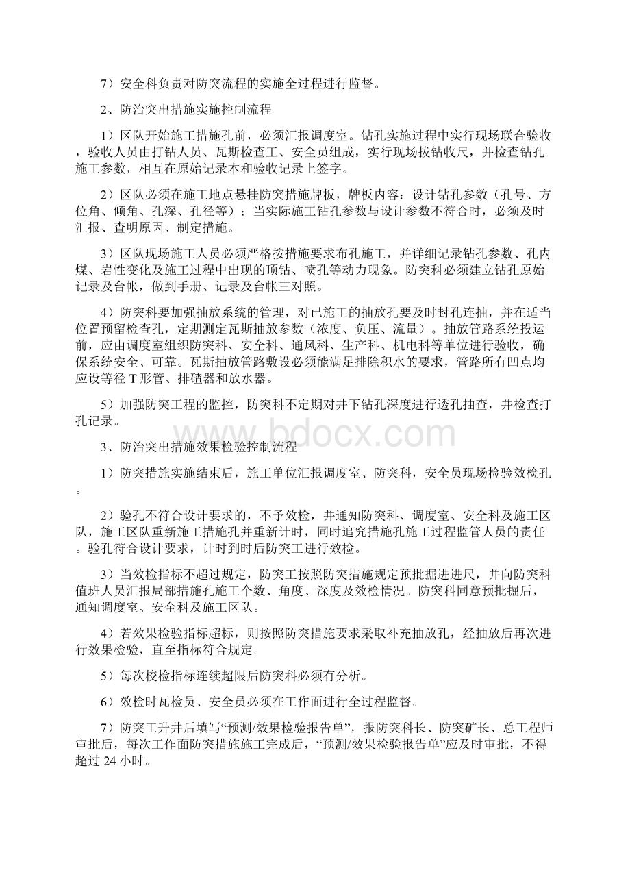 防突管理制度及岗位责任制.docx_第3页