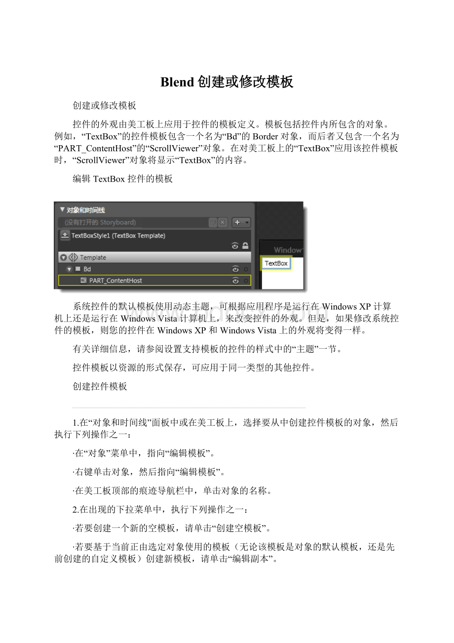 Blend创建或修改模板.docx