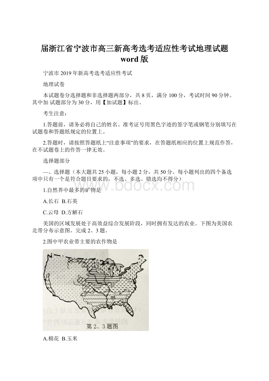 届浙江省宁波市高三新高考选考适应性考试地理试题 word版Word下载.docx