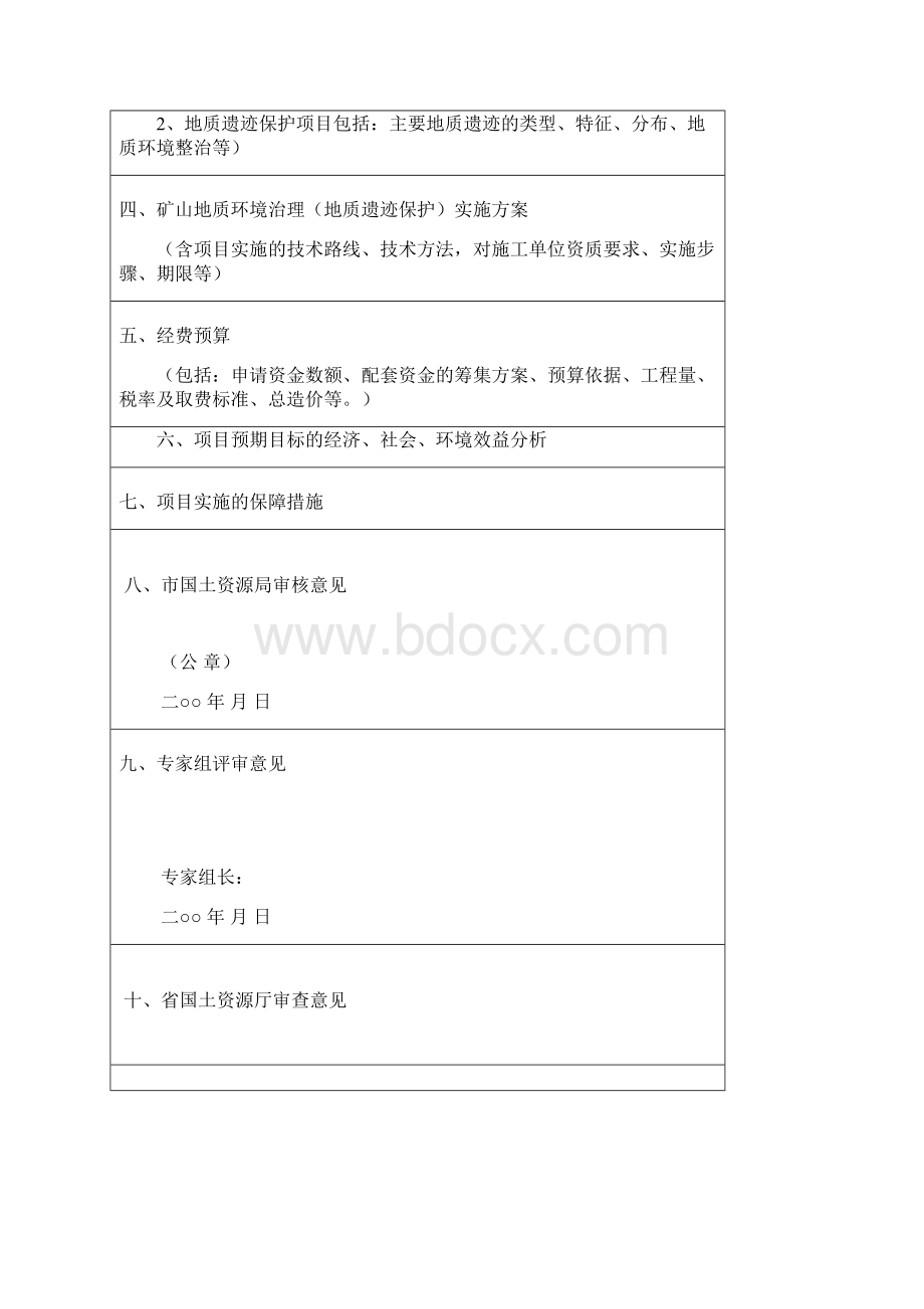 安徽省矿山地质环境治理Word文件下载.docx_第2页