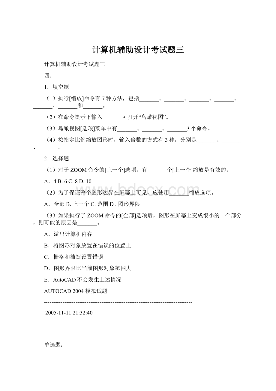 计算机辅助设计考试题三Word文档下载推荐.docx_第1页