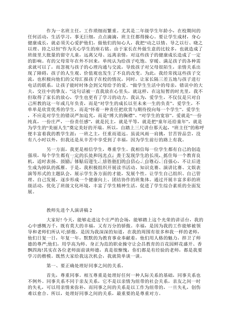 教师先进个人演讲稿范文5篇.docx_第2页