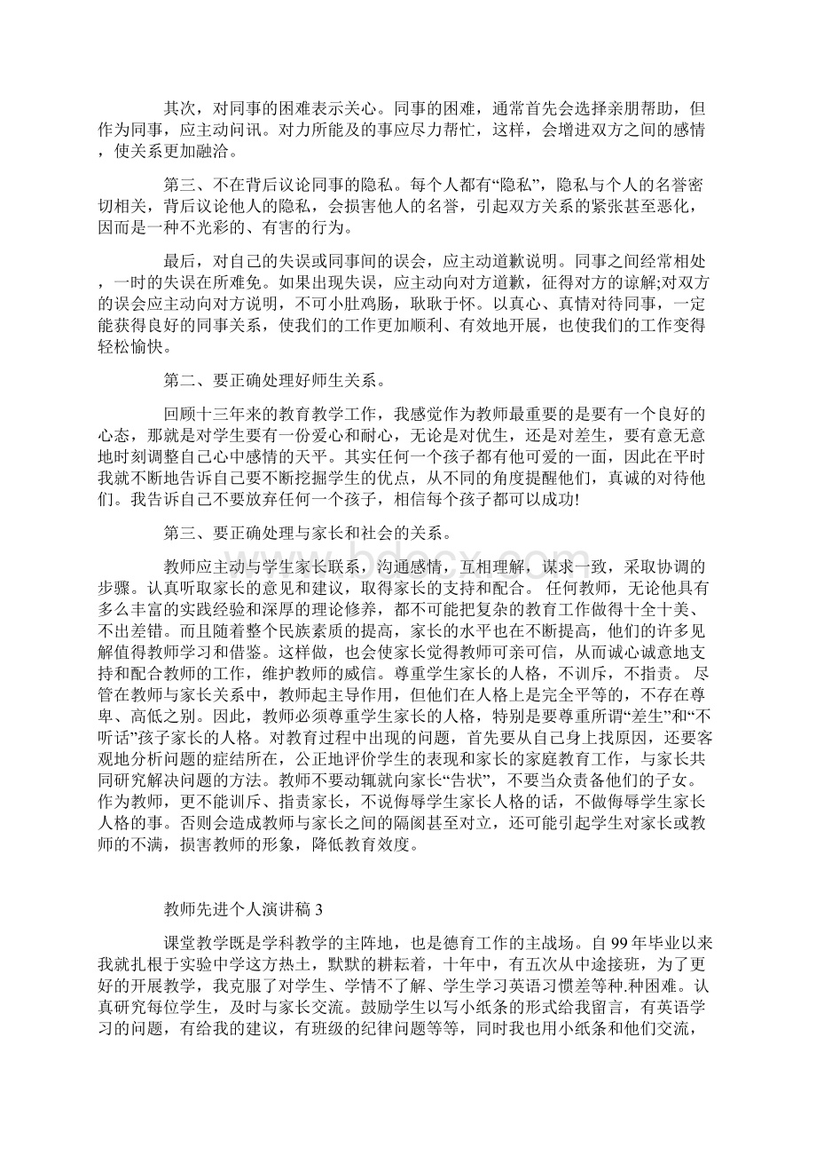 教师先进个人演讲稿范文5篇.docx_第3页