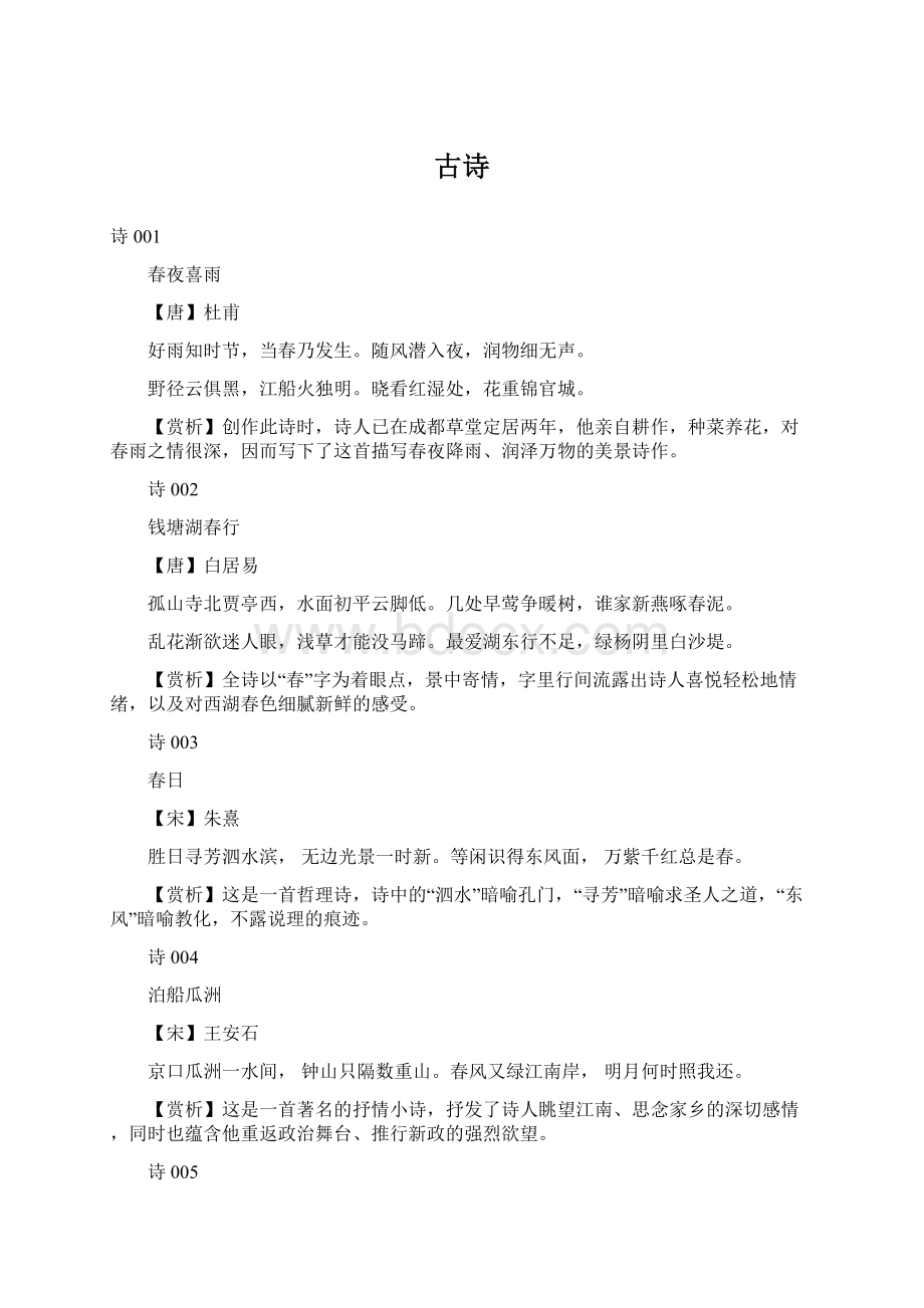 古诗文档格式.docx_第1页