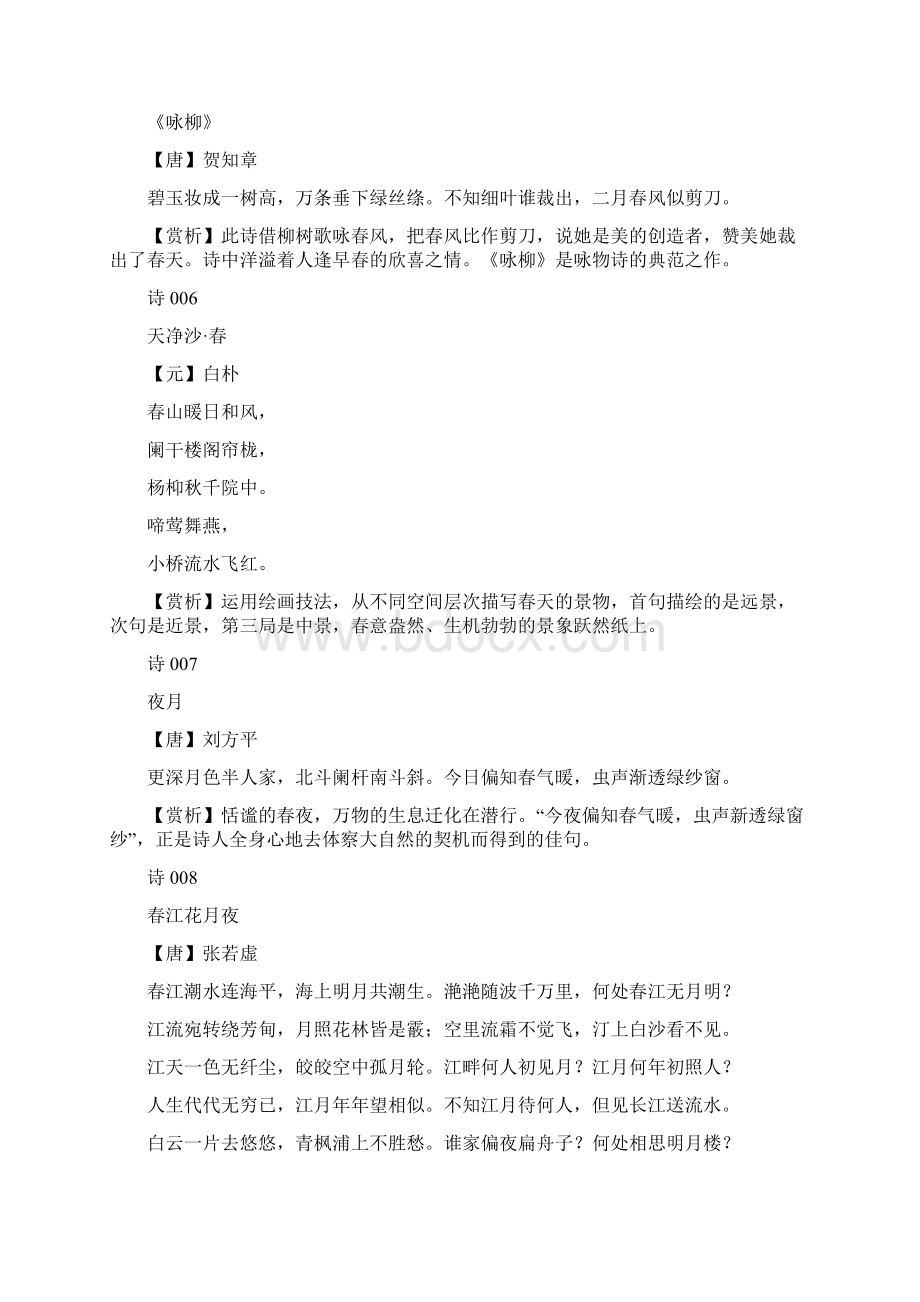 古诗文档格式.docx_第2页