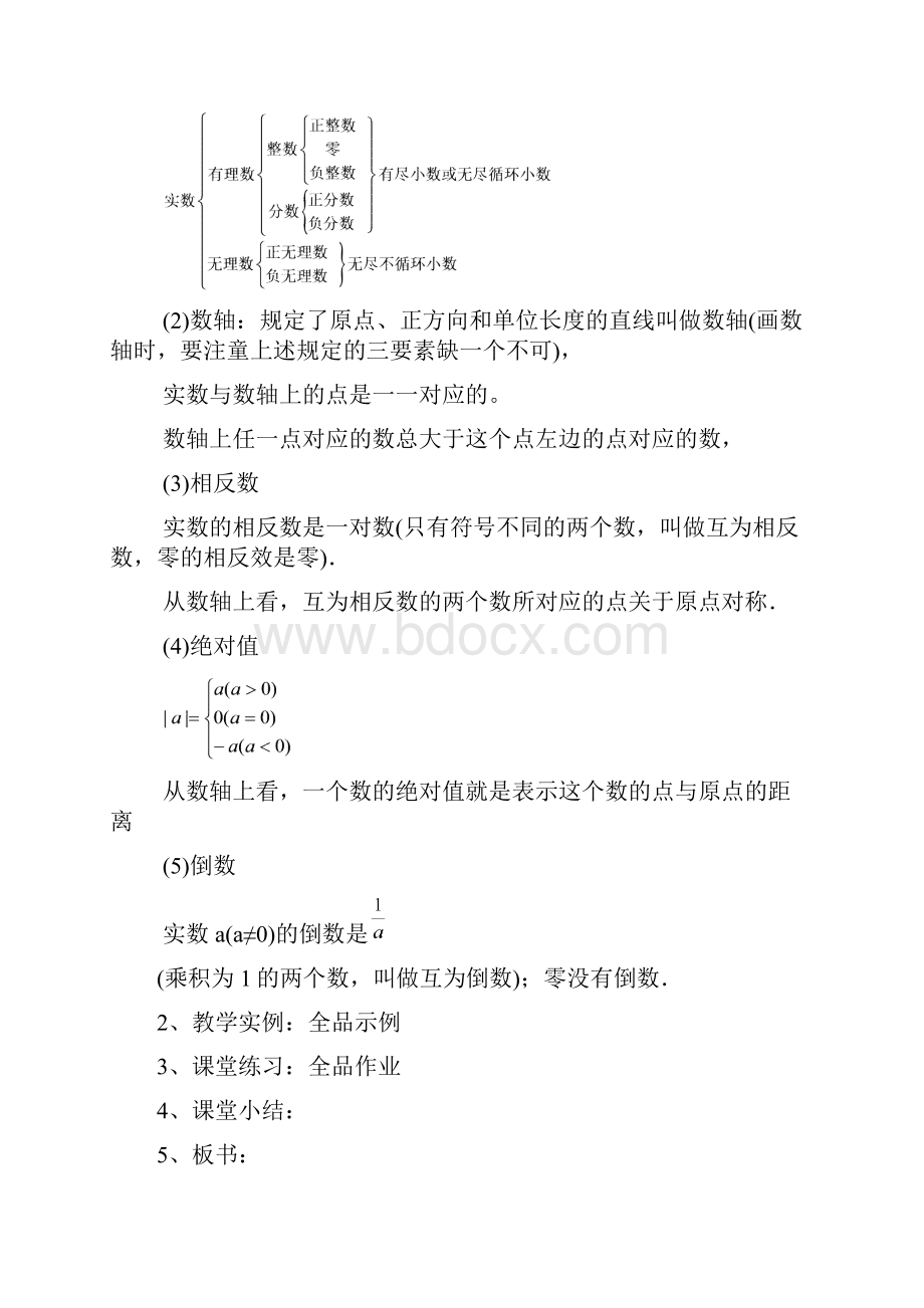 华东师大版初中数学总复习教案共36课时.docx_第2页