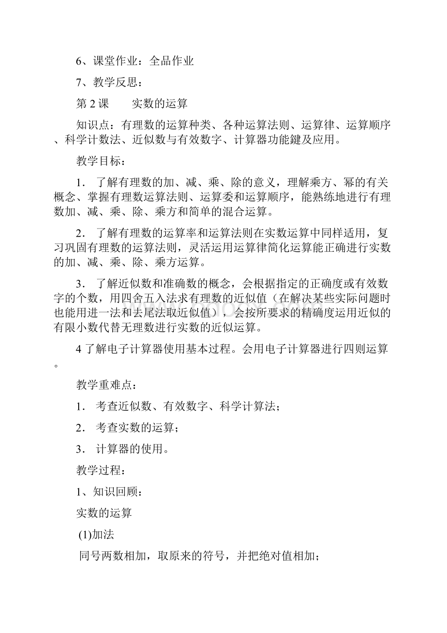 华东师大版初中数学总复习教案共36课时.docx_第3页