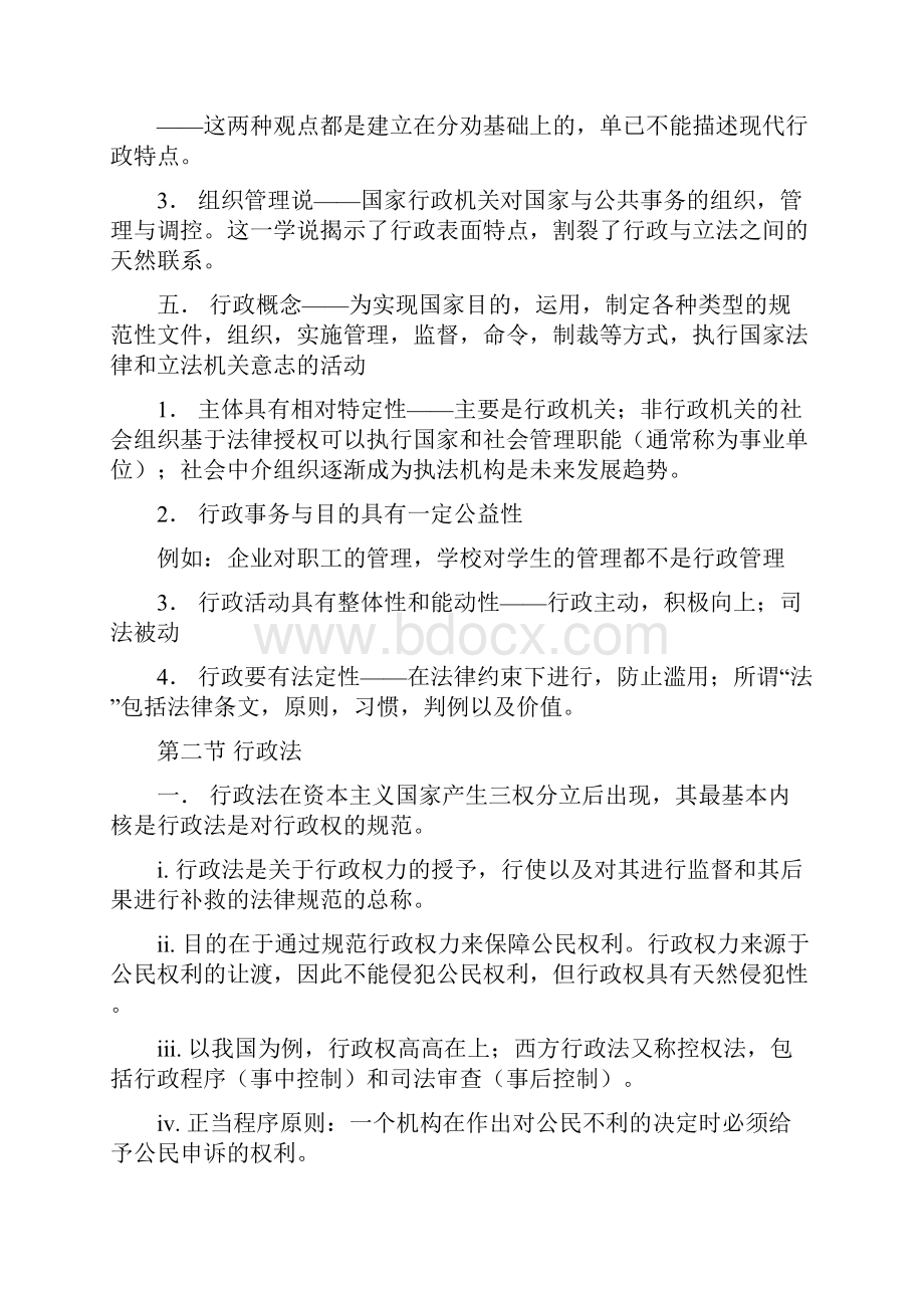 行政法与行政诉讼法罗豪才.docx_第3页