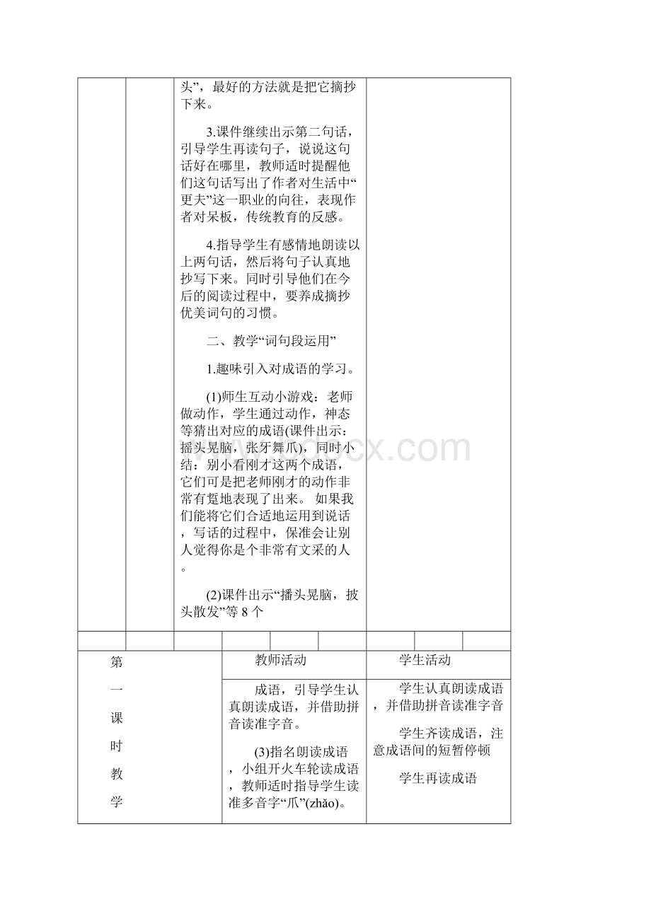 部编三年级上册《第一单元 语文园地一》教学设计.docx_第3页