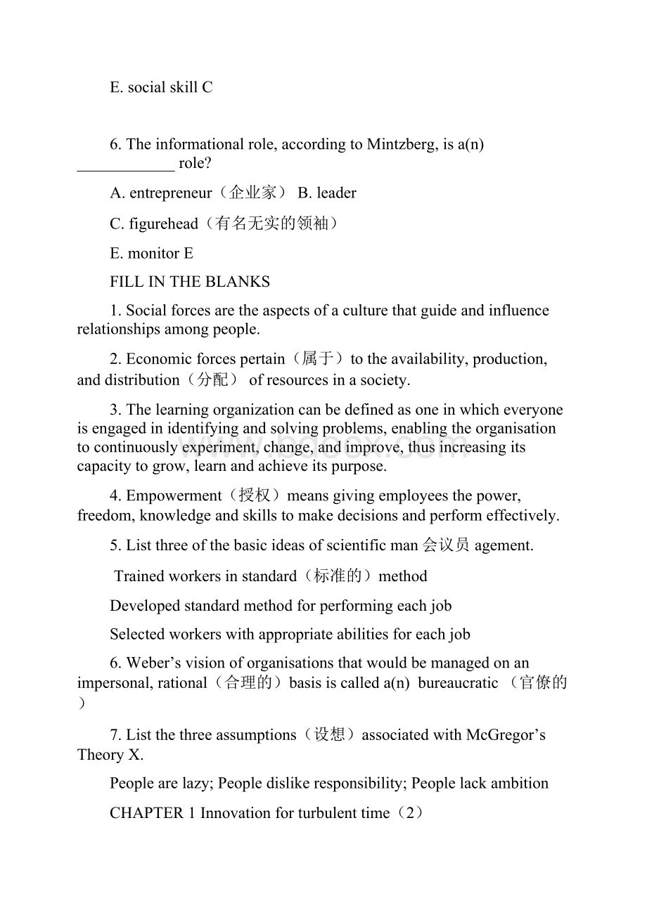 管理学原理答案Word文档格式.docx_第3页