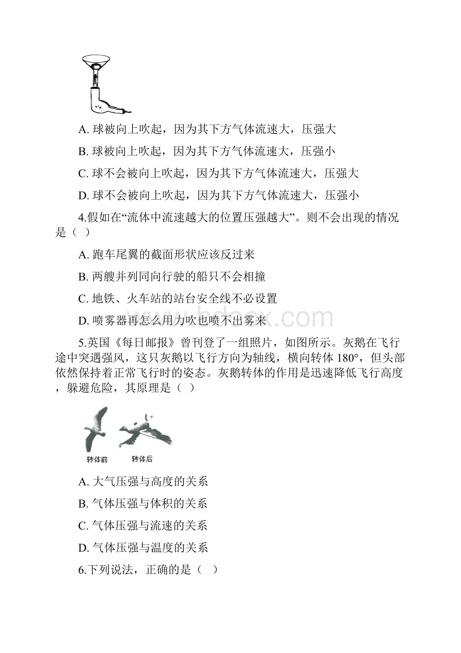 人教版初中物理八年级下册 94流体压强与流速的关系同步训练详解.docx_第2页