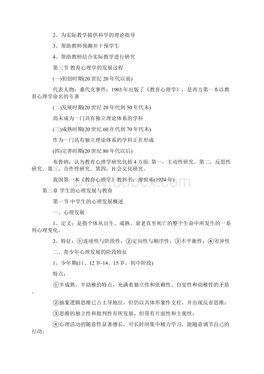 教育心理学复习资料汇总.docx_第2页