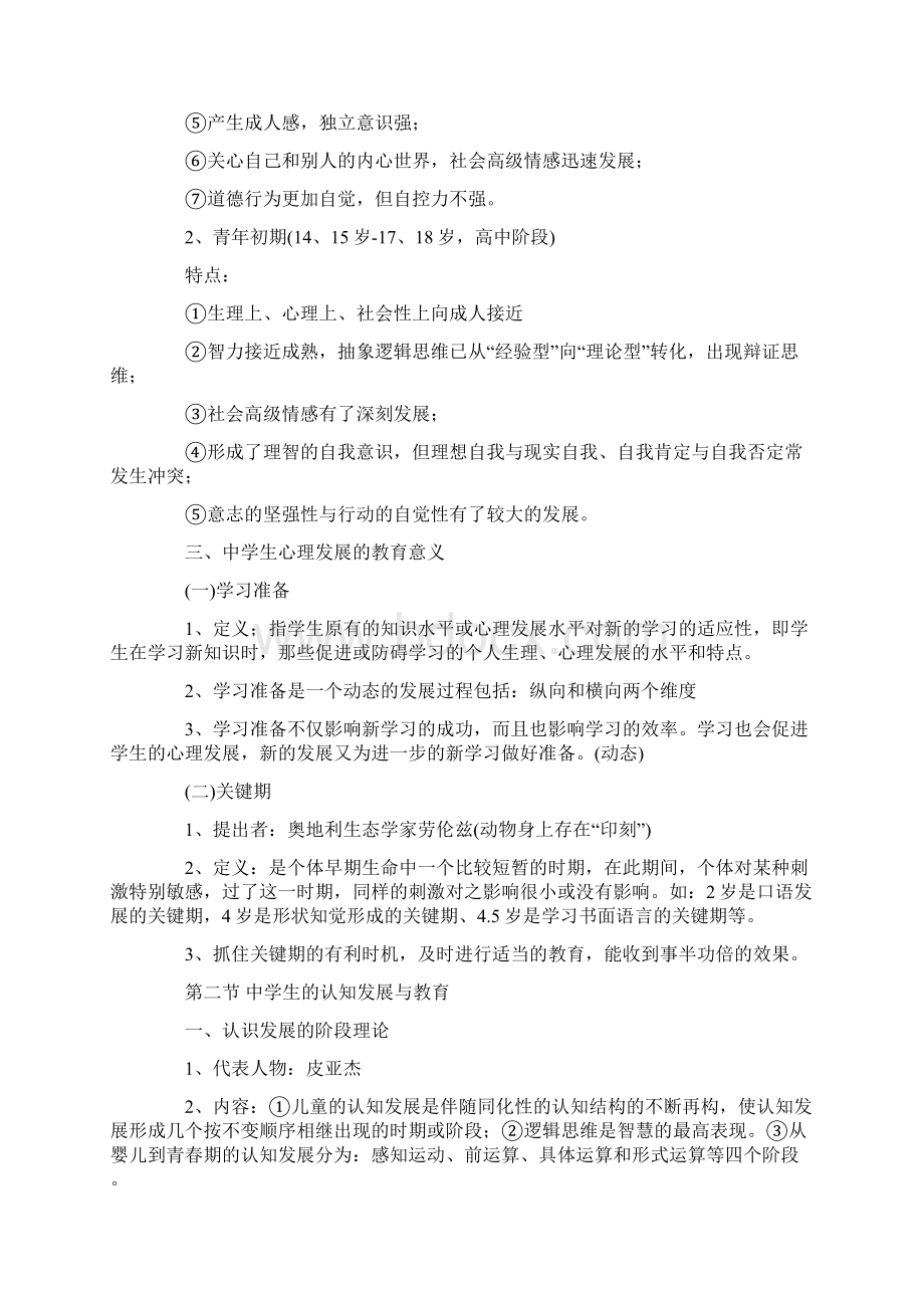 教育心理学复习资料汇总.docx_第3页