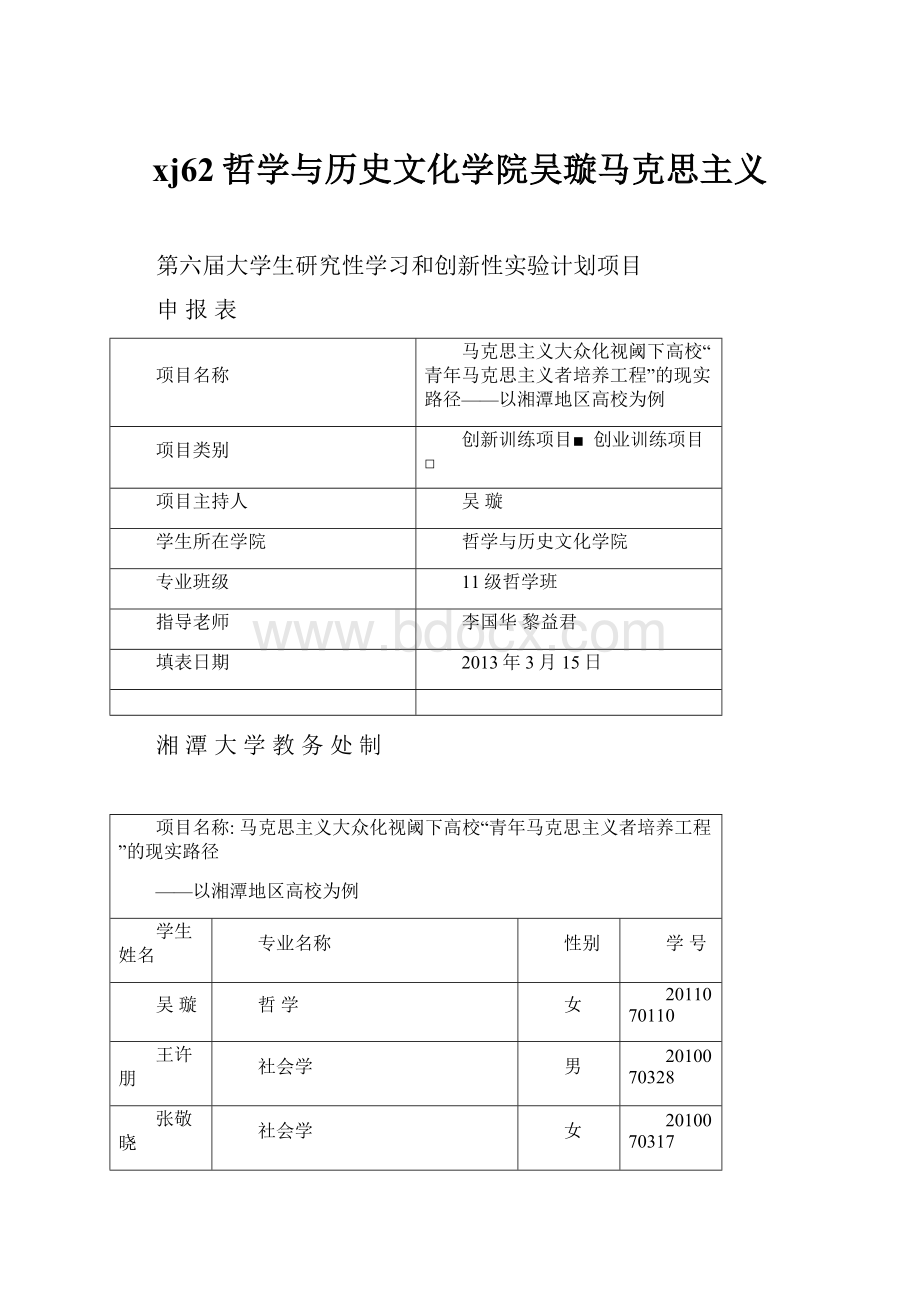 xj62哲学与历史文化学院吴璇马克思主义.docx