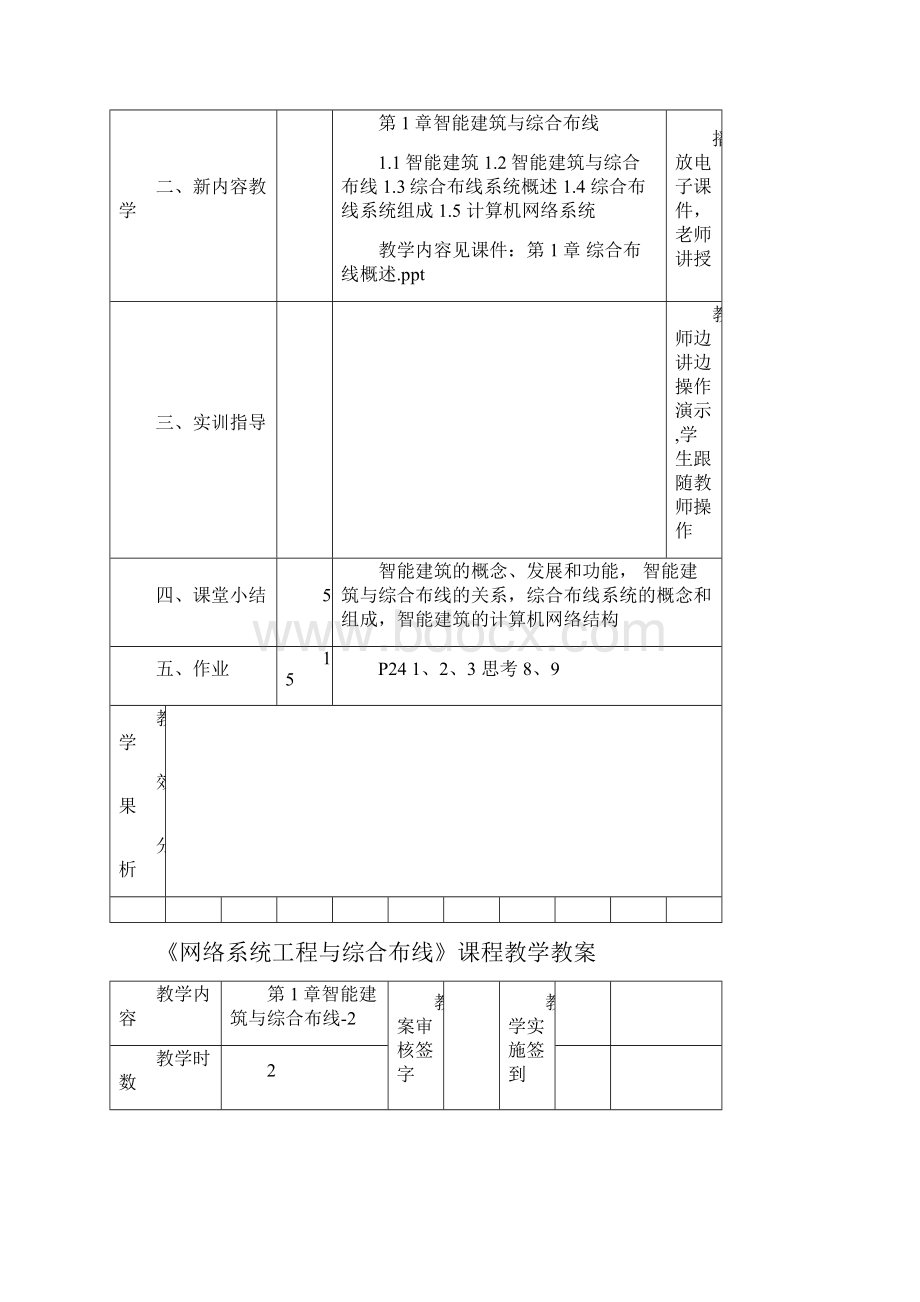 网络系统工程与综合布线教案Word格式.docx_第2页