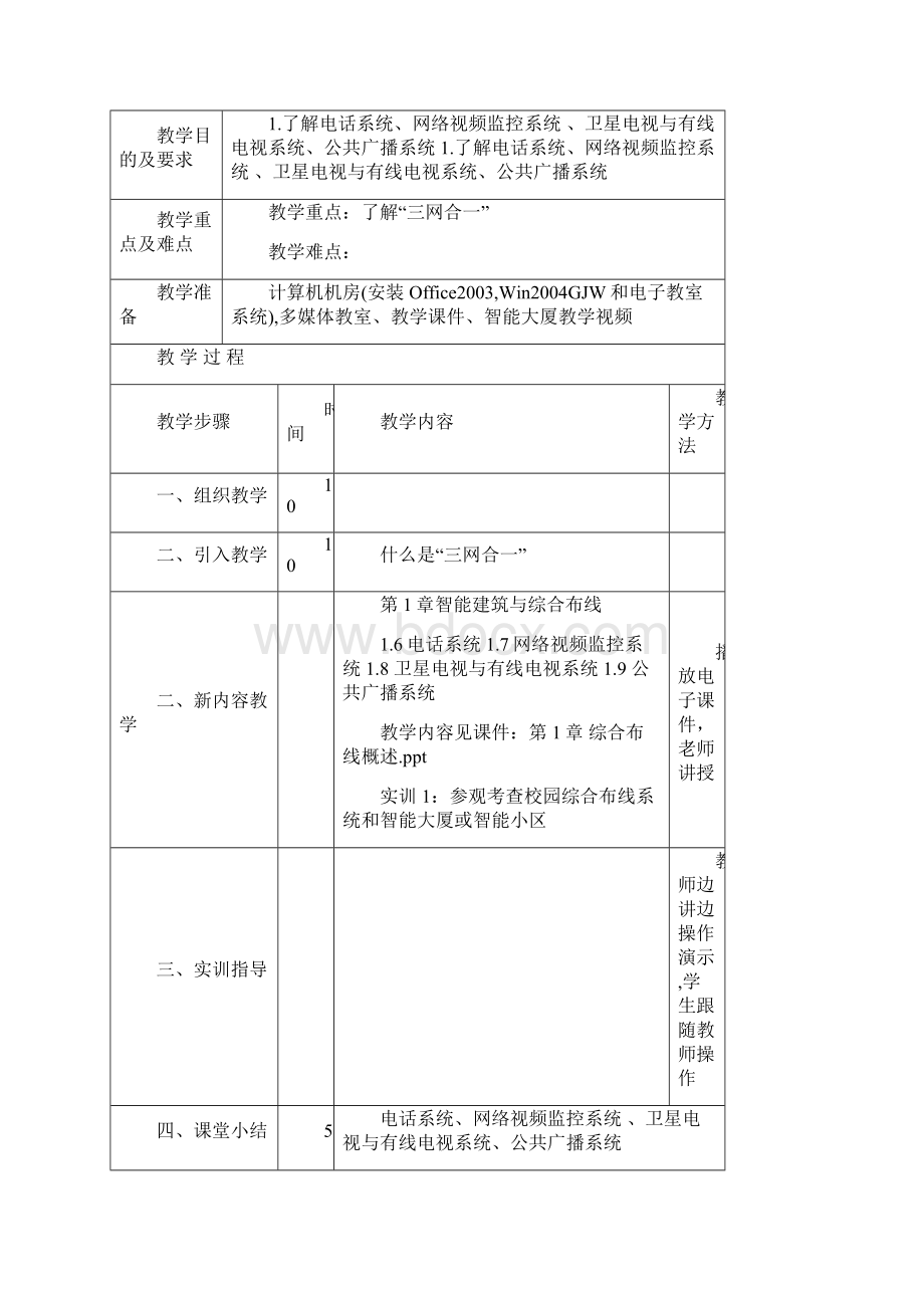 网络系统工程与综合布线教案Word格式.docx_第3页