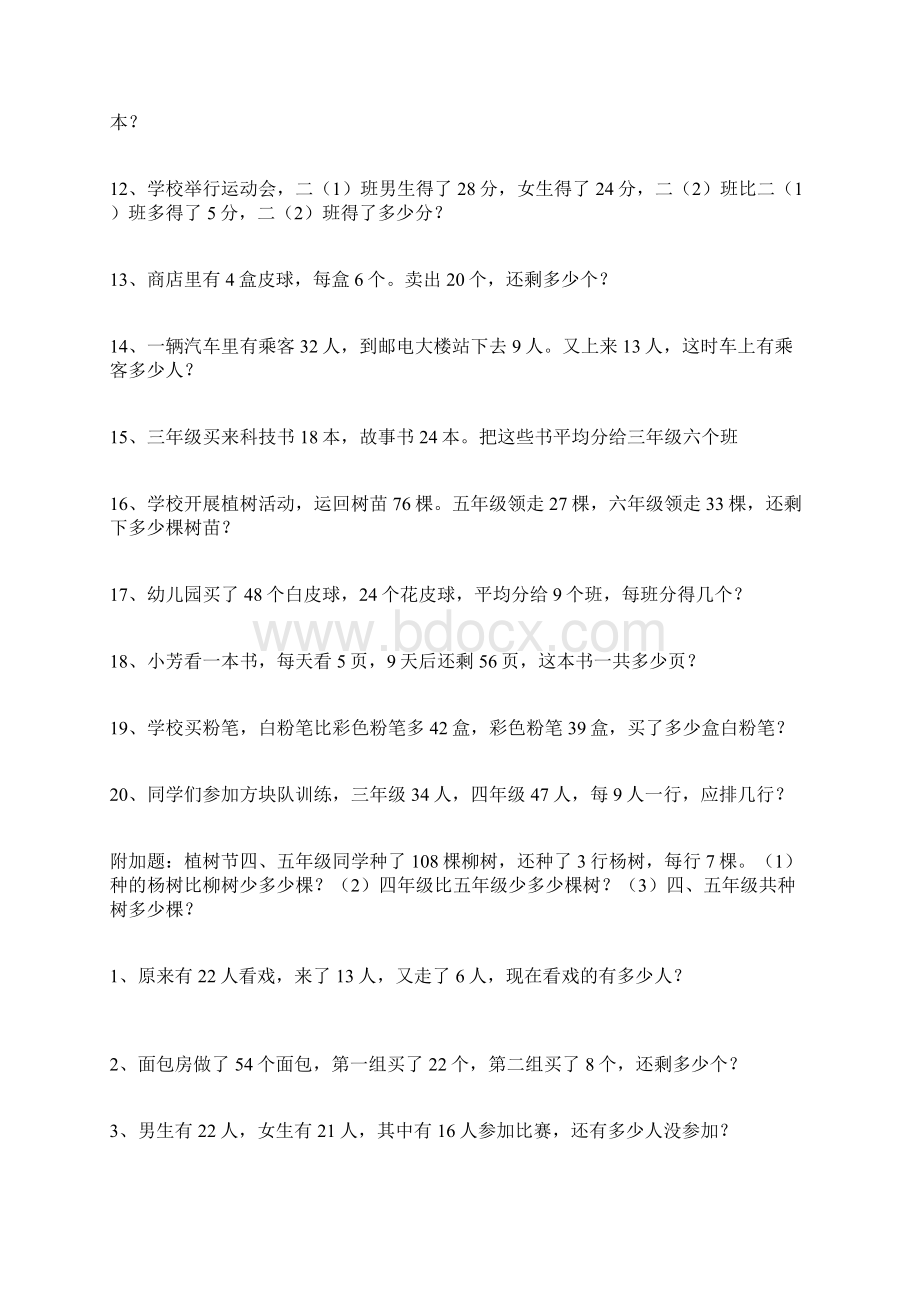 二年级数学上册乘除法应用题.docx_第2页