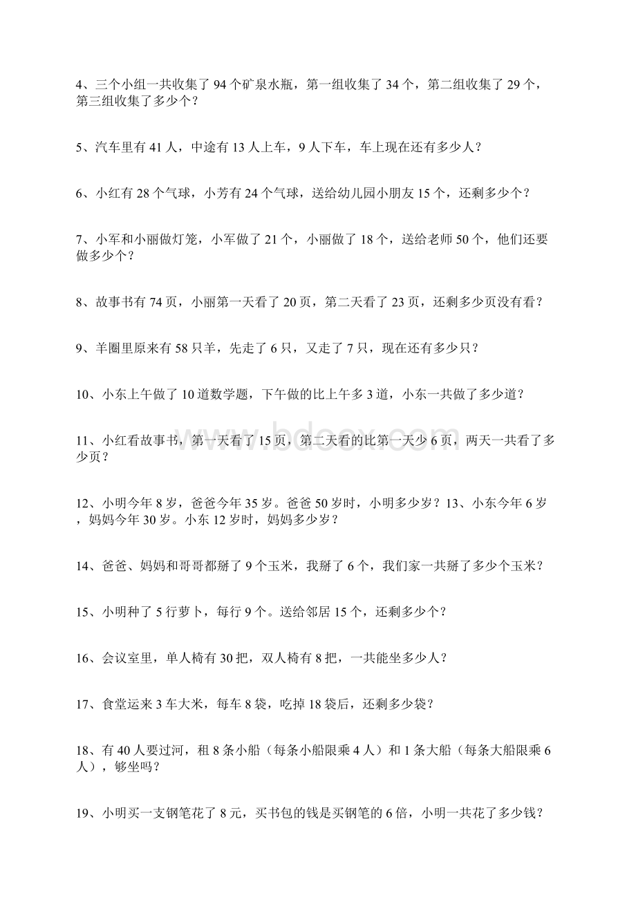 二年级数学上册乘除法应用题Word下载.docx_第3页