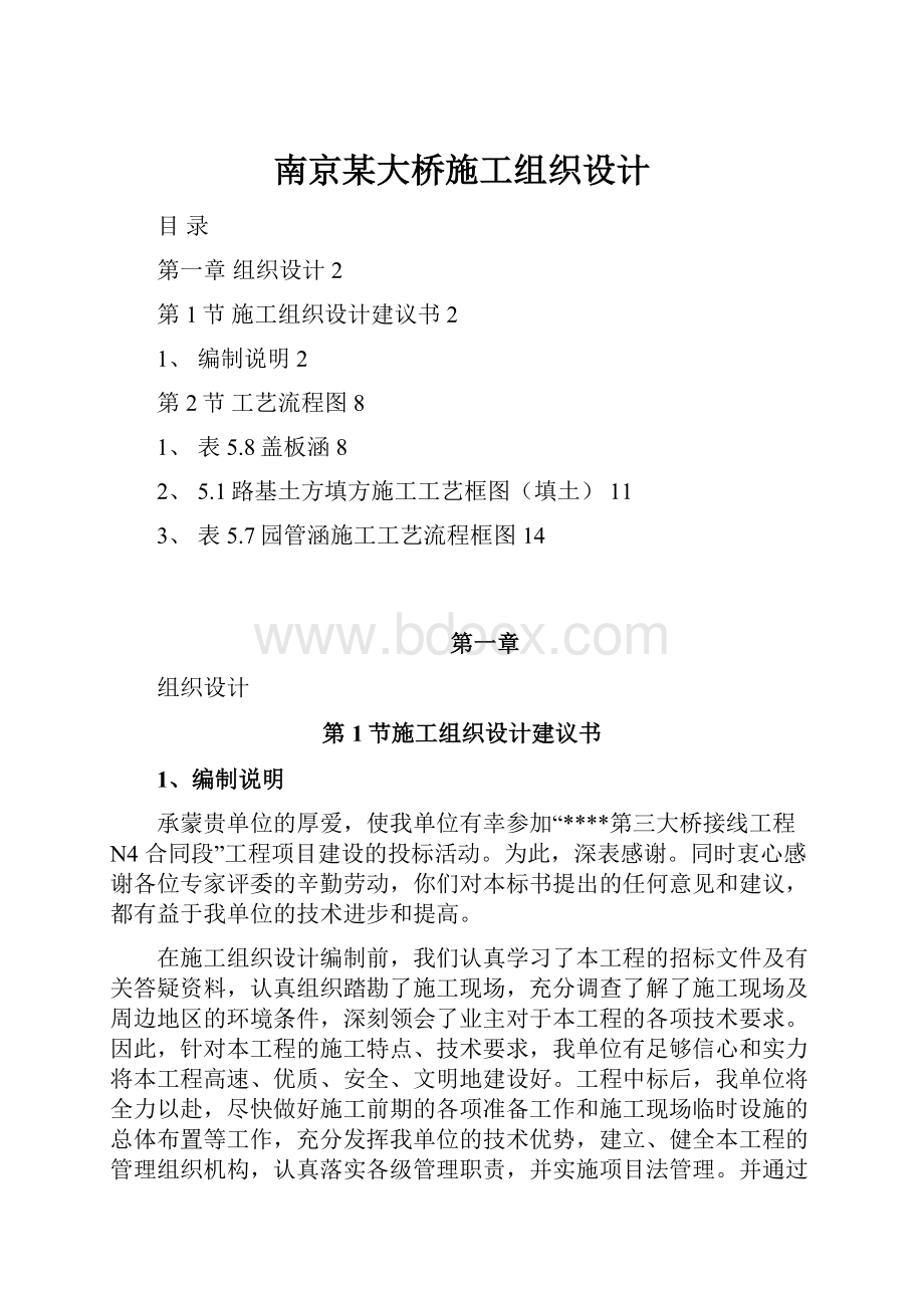 南京某大桥施工组织设计.docx_第1页