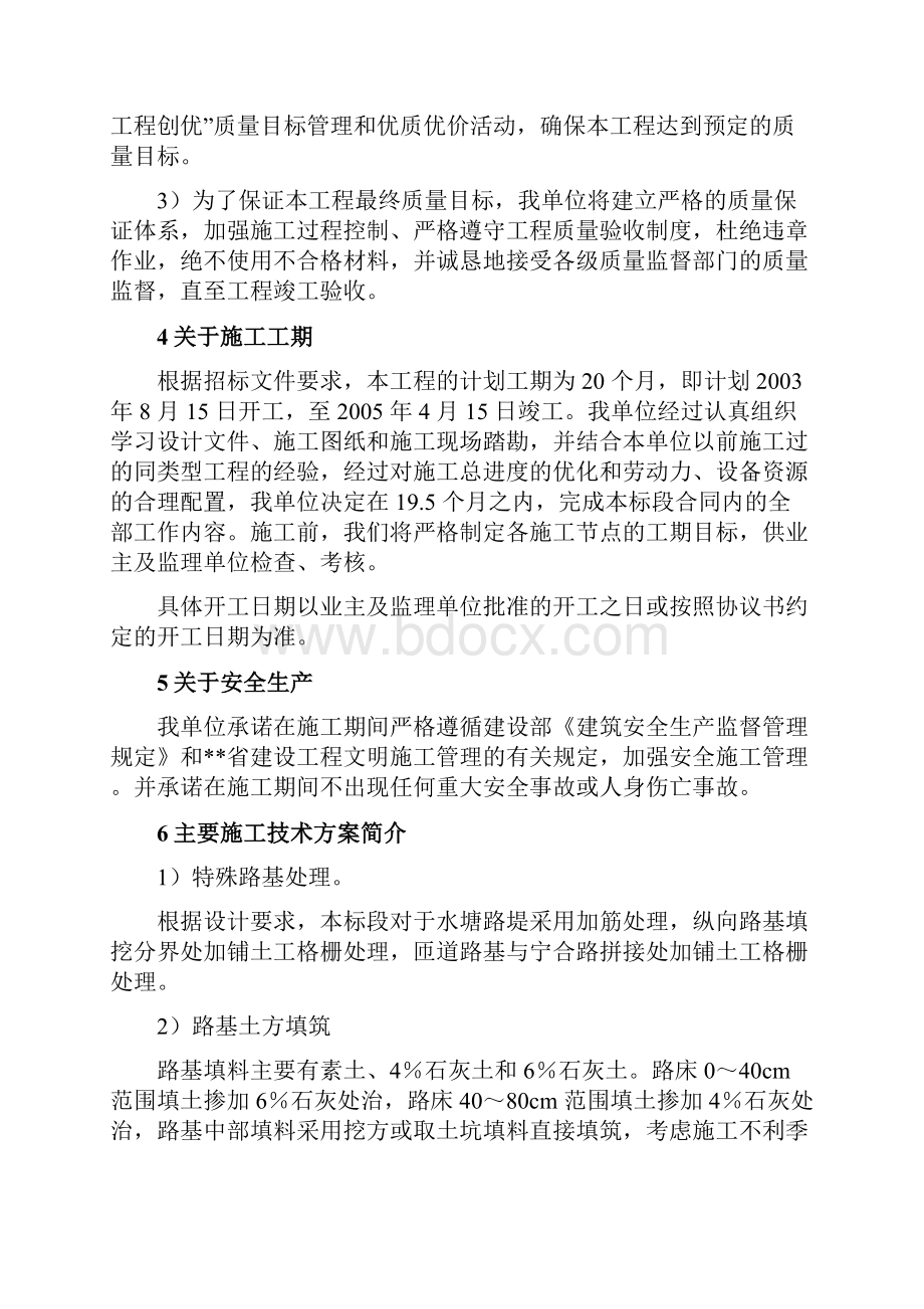 南京某大桥施工组织设计.docx_第3页