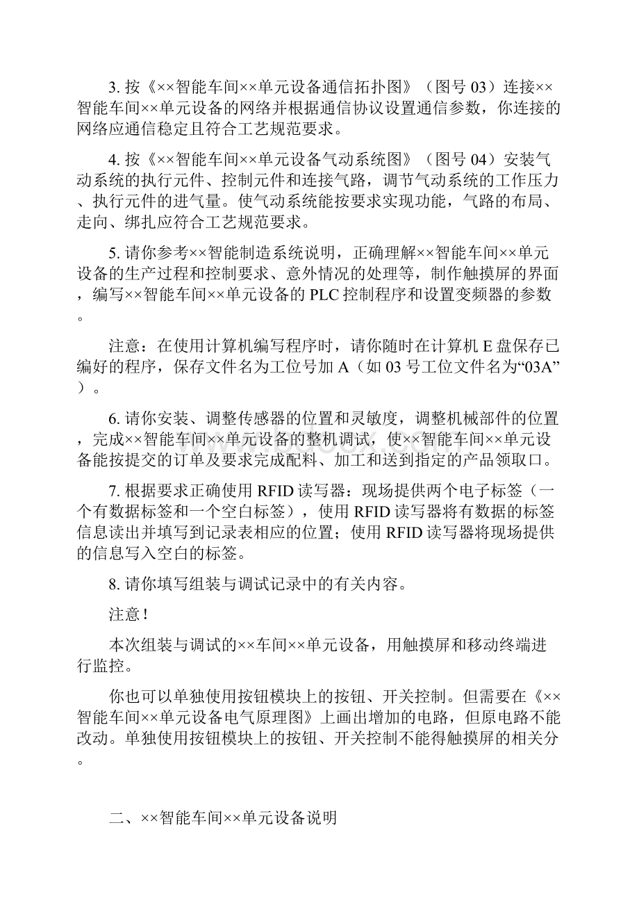 历年中职组机电一体化设备组装与调试赛项样题.docx_第2页