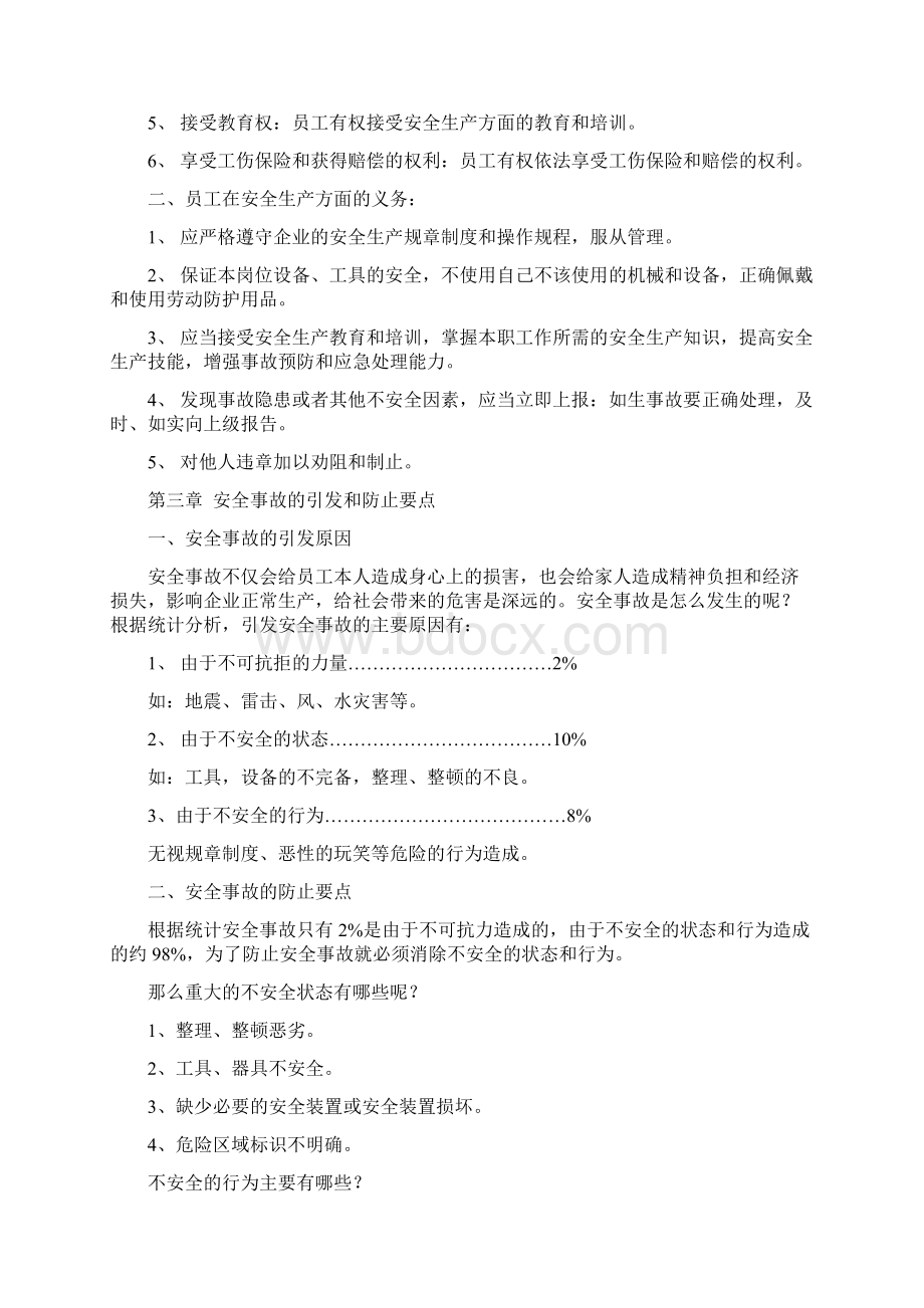 0901成都科技新员工安全教育培训手册Word格式文档下载.docx_第3页