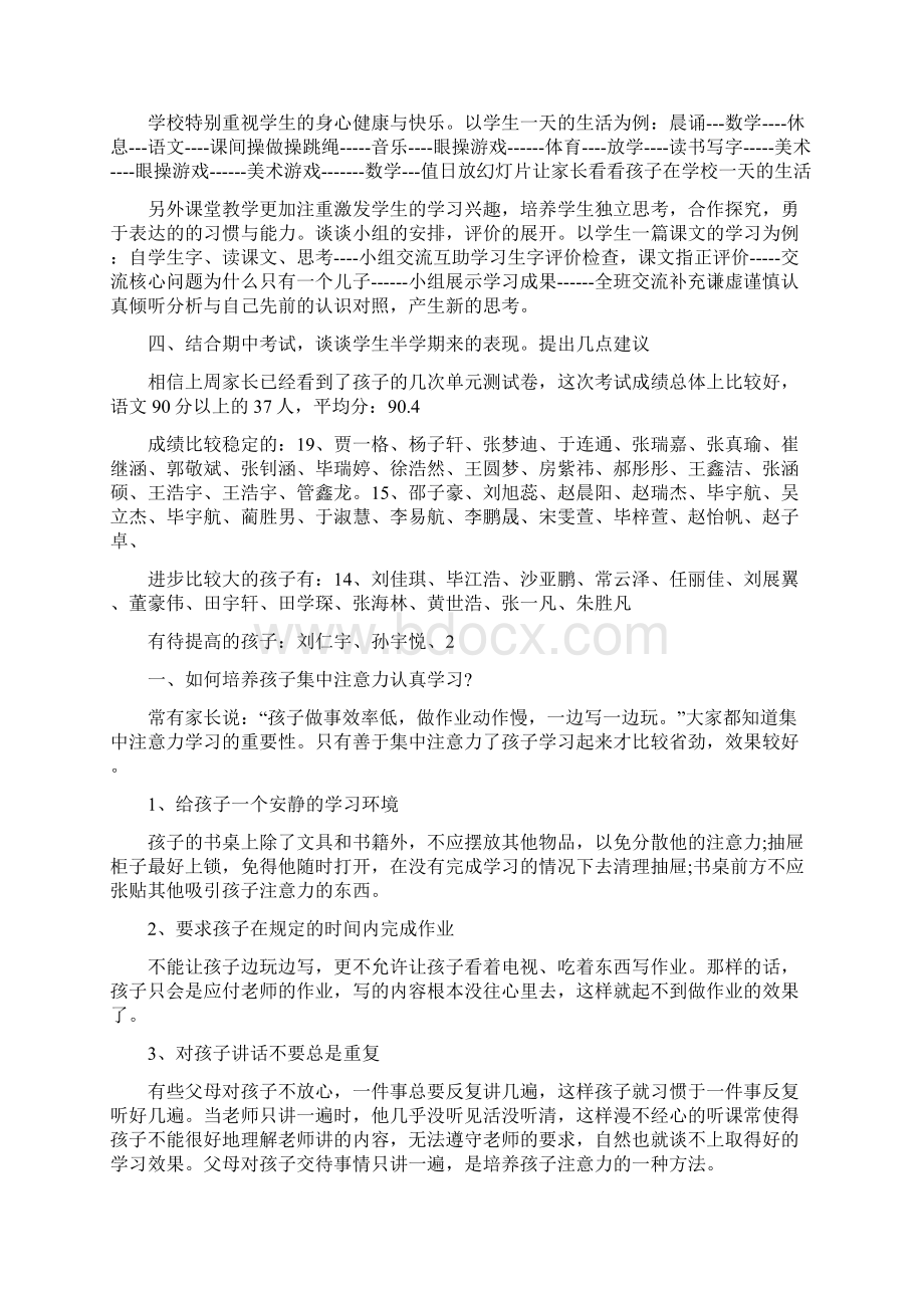 下学期二年级家长会发言稿.docx_第2页