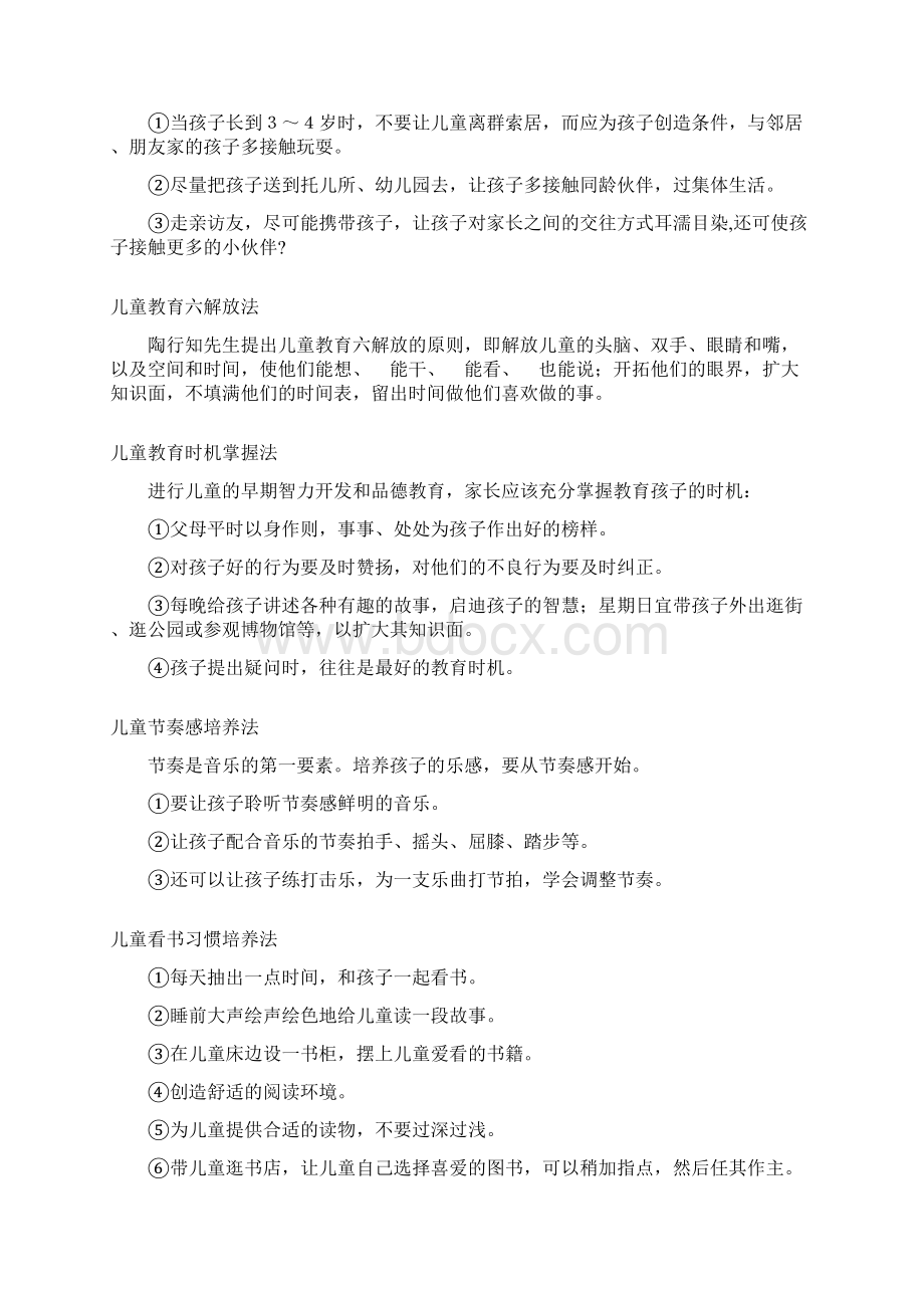 儿童教育方法集锦.docx_第3页