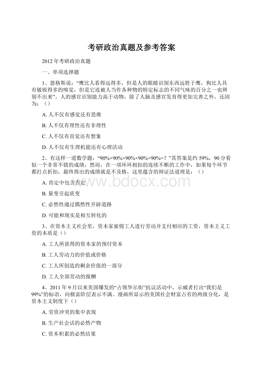 考研政治真题及参考答案Word文件下载.docx_第1页