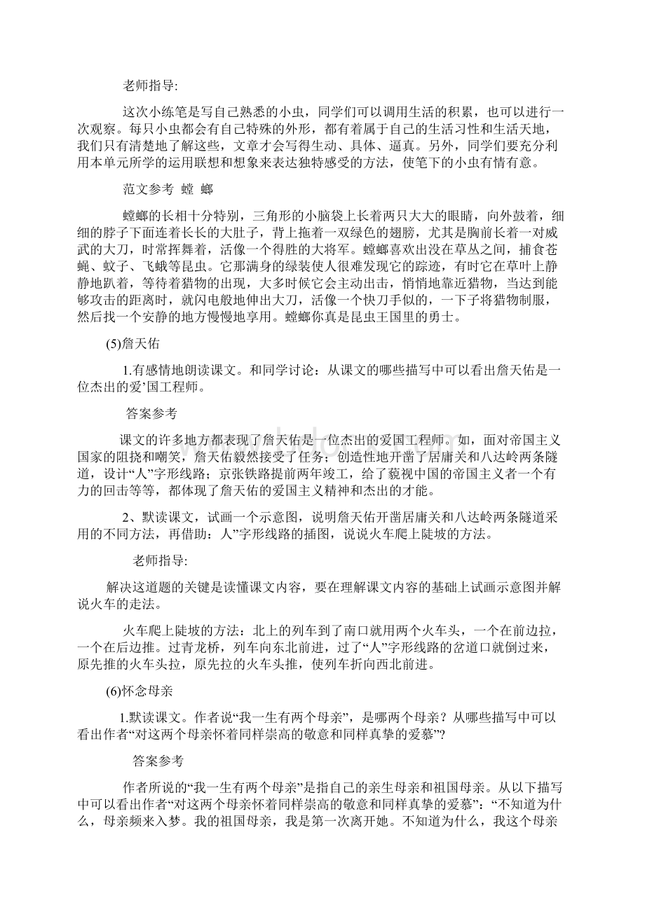 六课后练习题及答案.docx_第3页