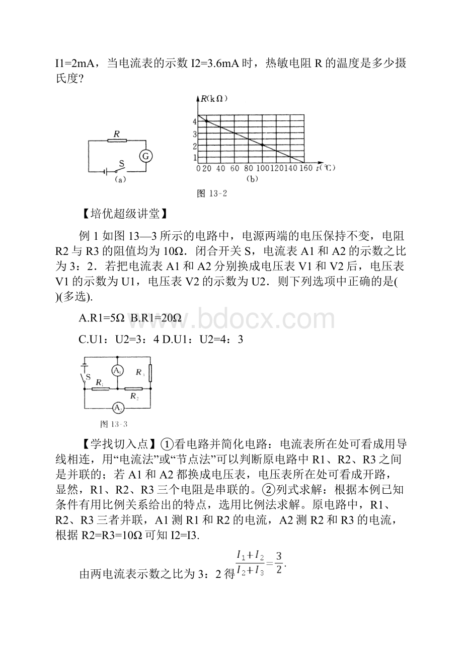 13串联和并联电路的规律及应用超级课堂.docx_第2页