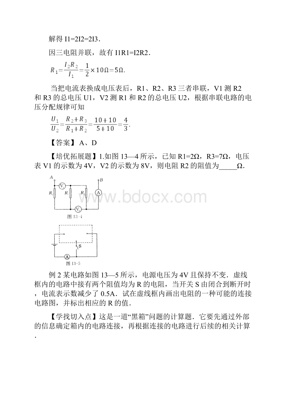 13串联和并联电路的规律及应用超级课堂.docx_第3页