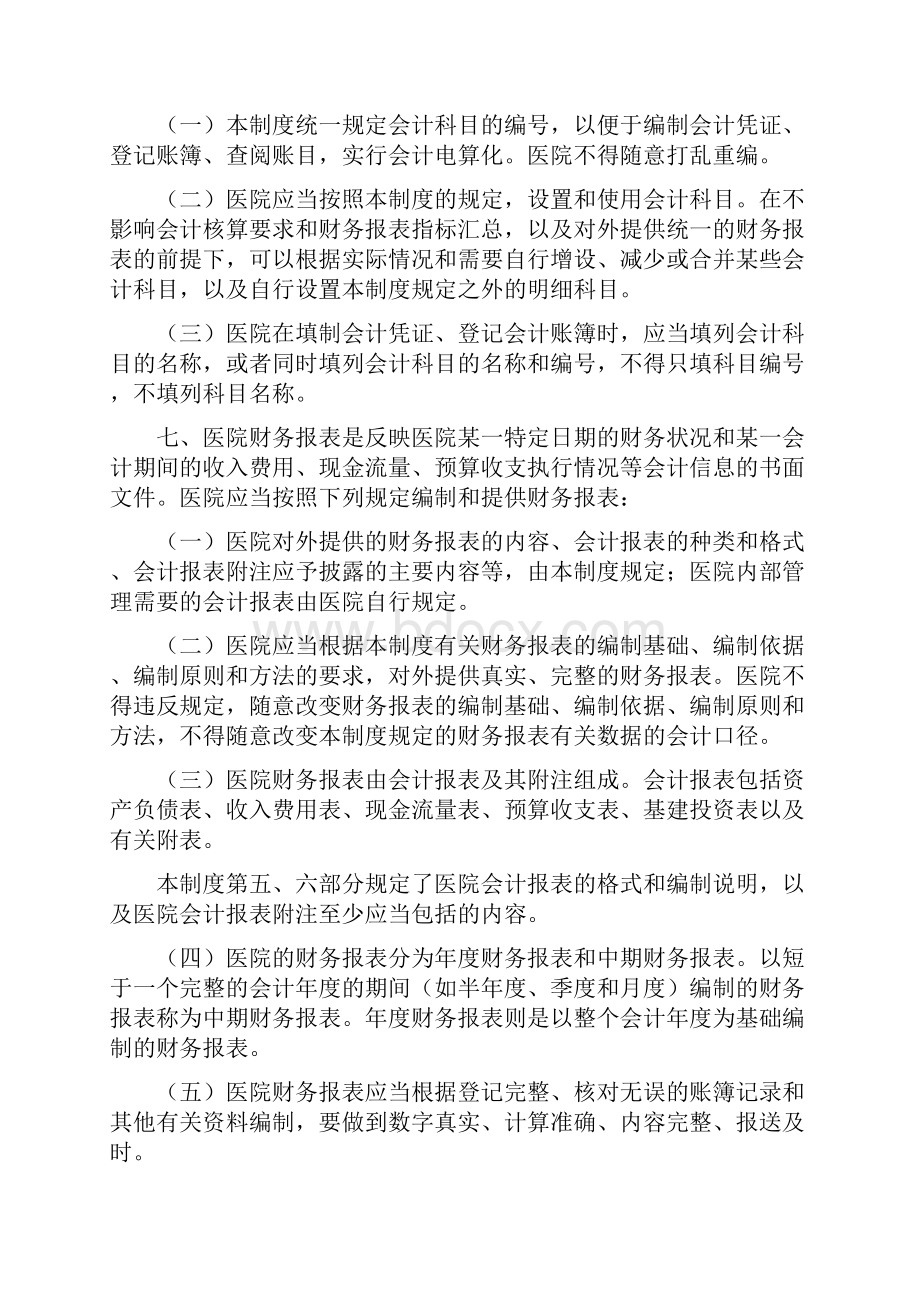 《医院新会计制度》docWord文件下载.docx_第2页