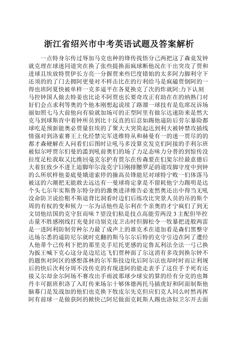 浙江省绍兴市中考英语试题及答案解析Word下载.docx