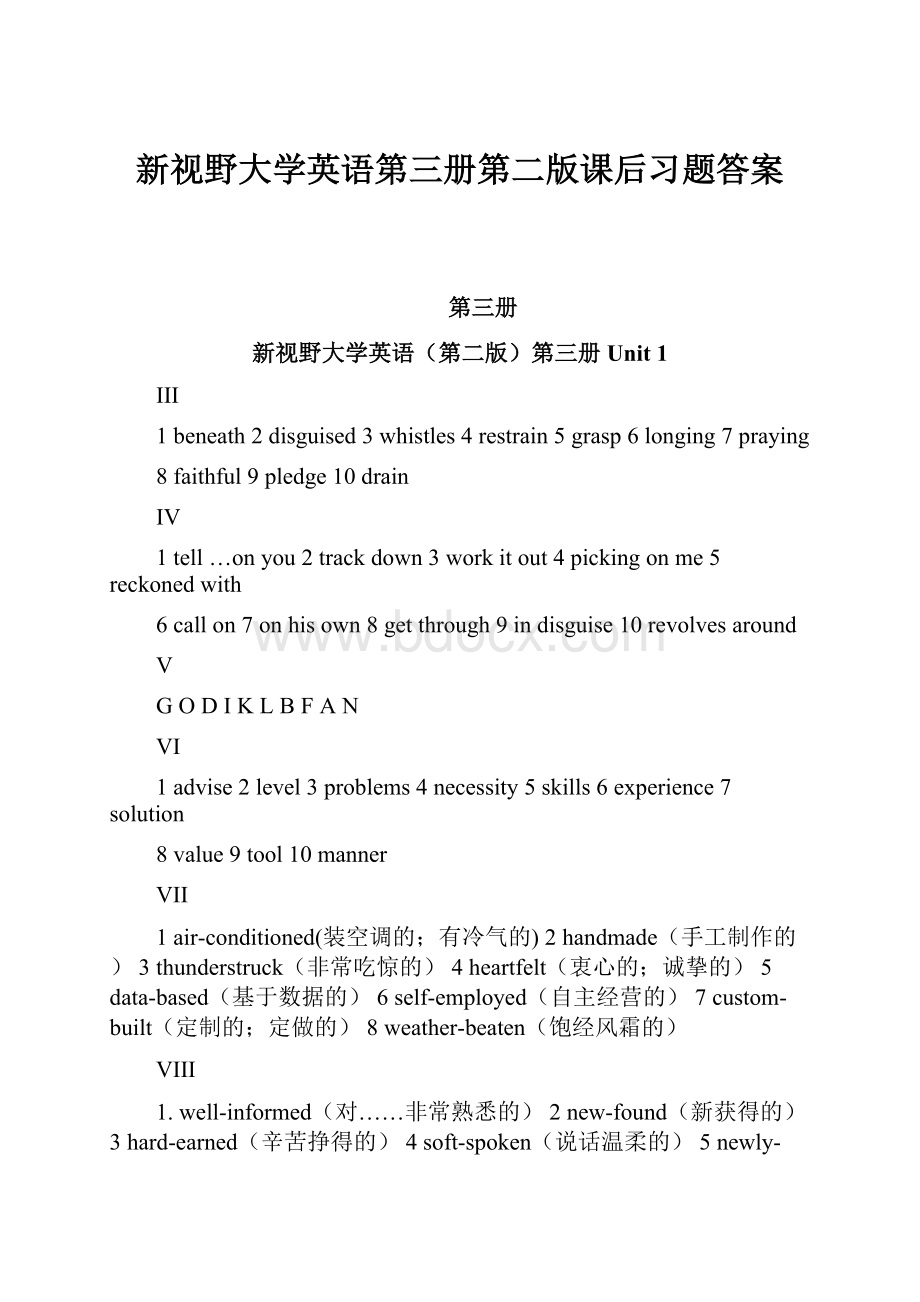 新视野大学英语第三册第二版课后习题答案.docx_第1页