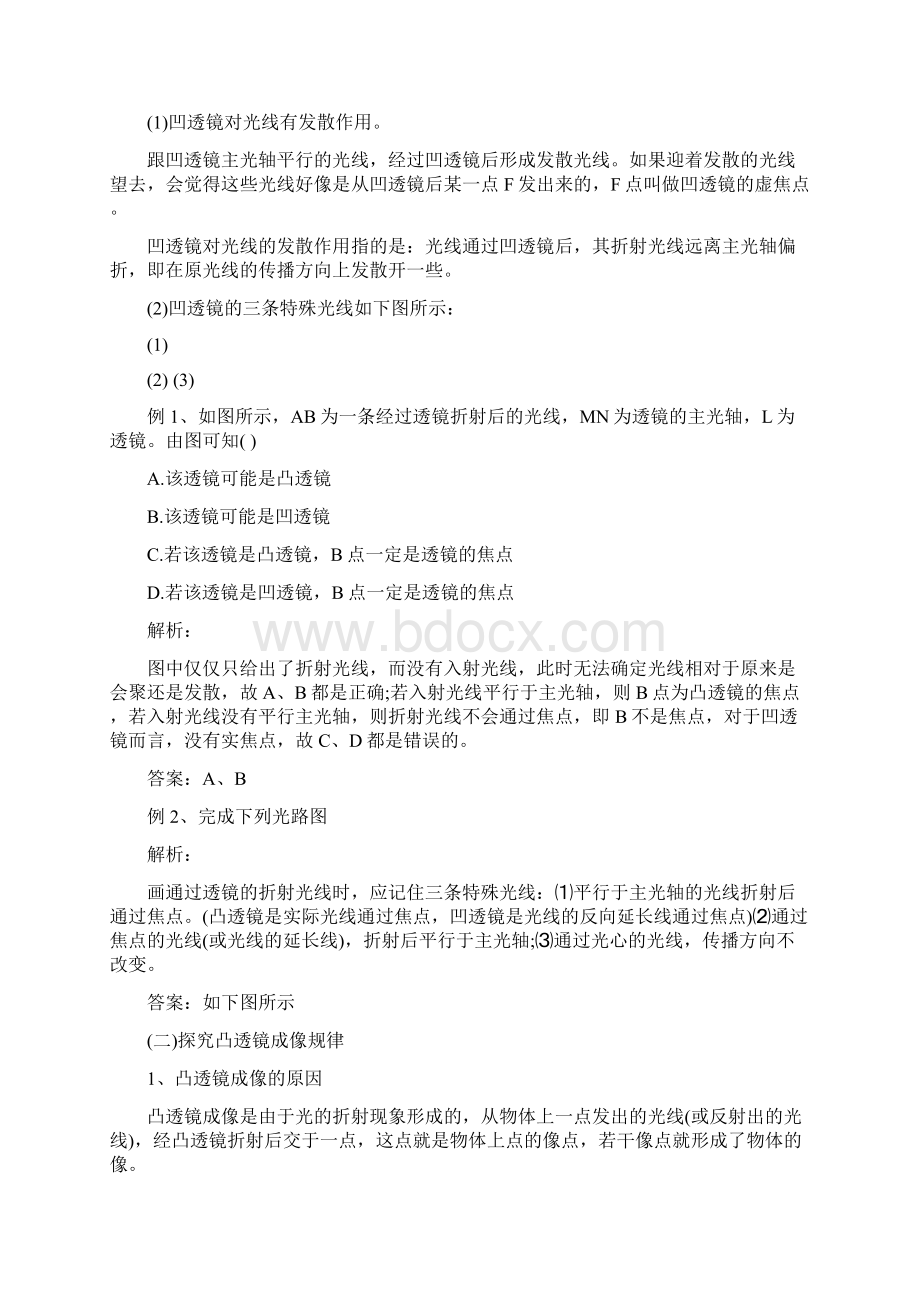 初二物理上册透镜成像检测试题附答案.docx_第2页