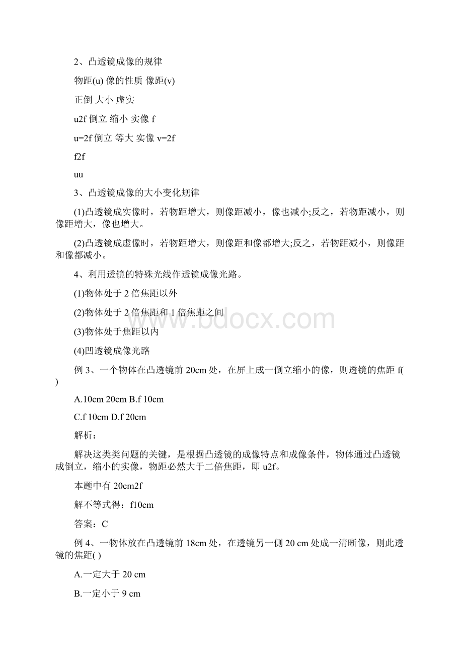 初二物理上册透镜成像检测试题附答案Word文件下载.docx_第3页