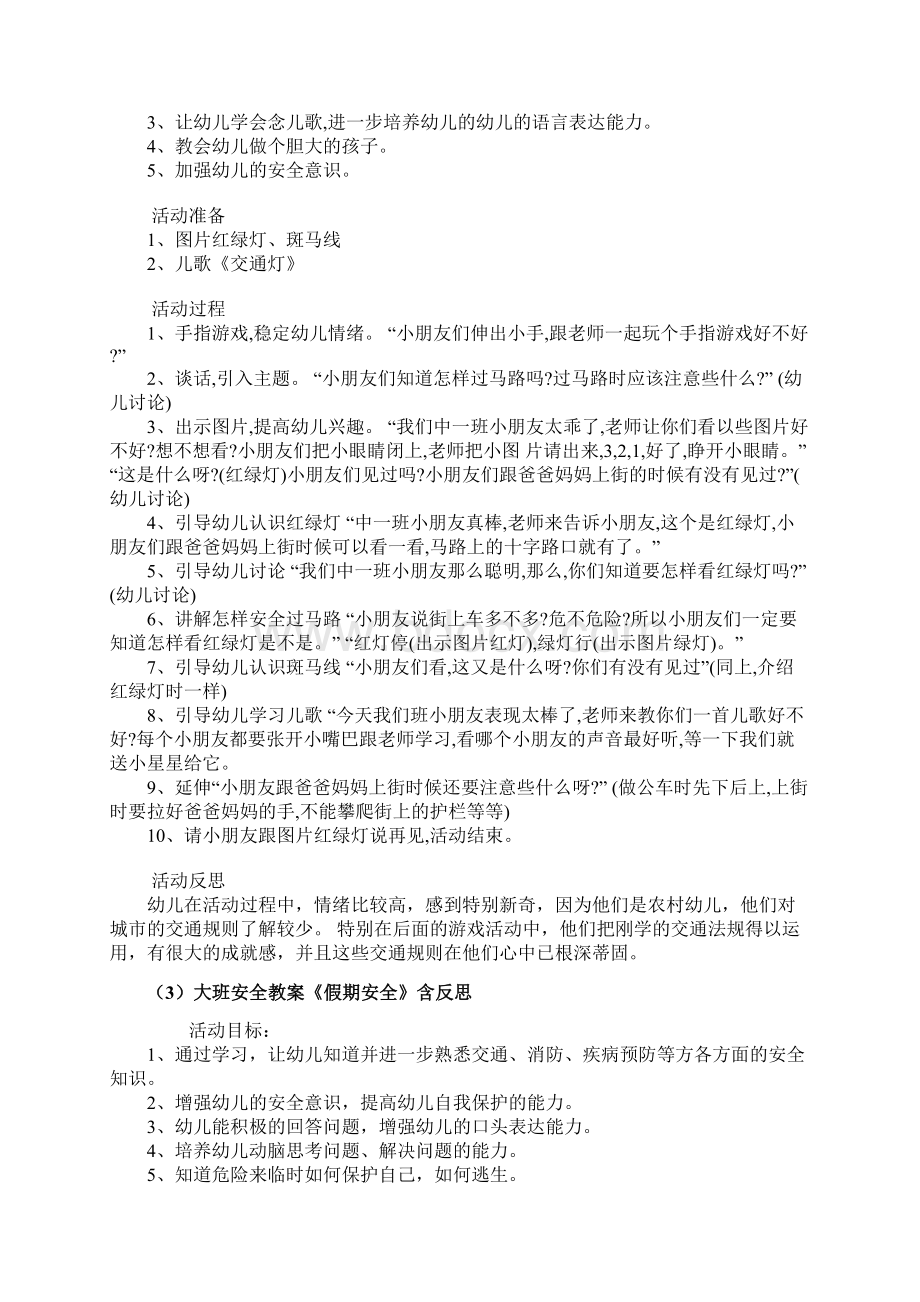 大班交通安全教案20篇社会.docx_第2页