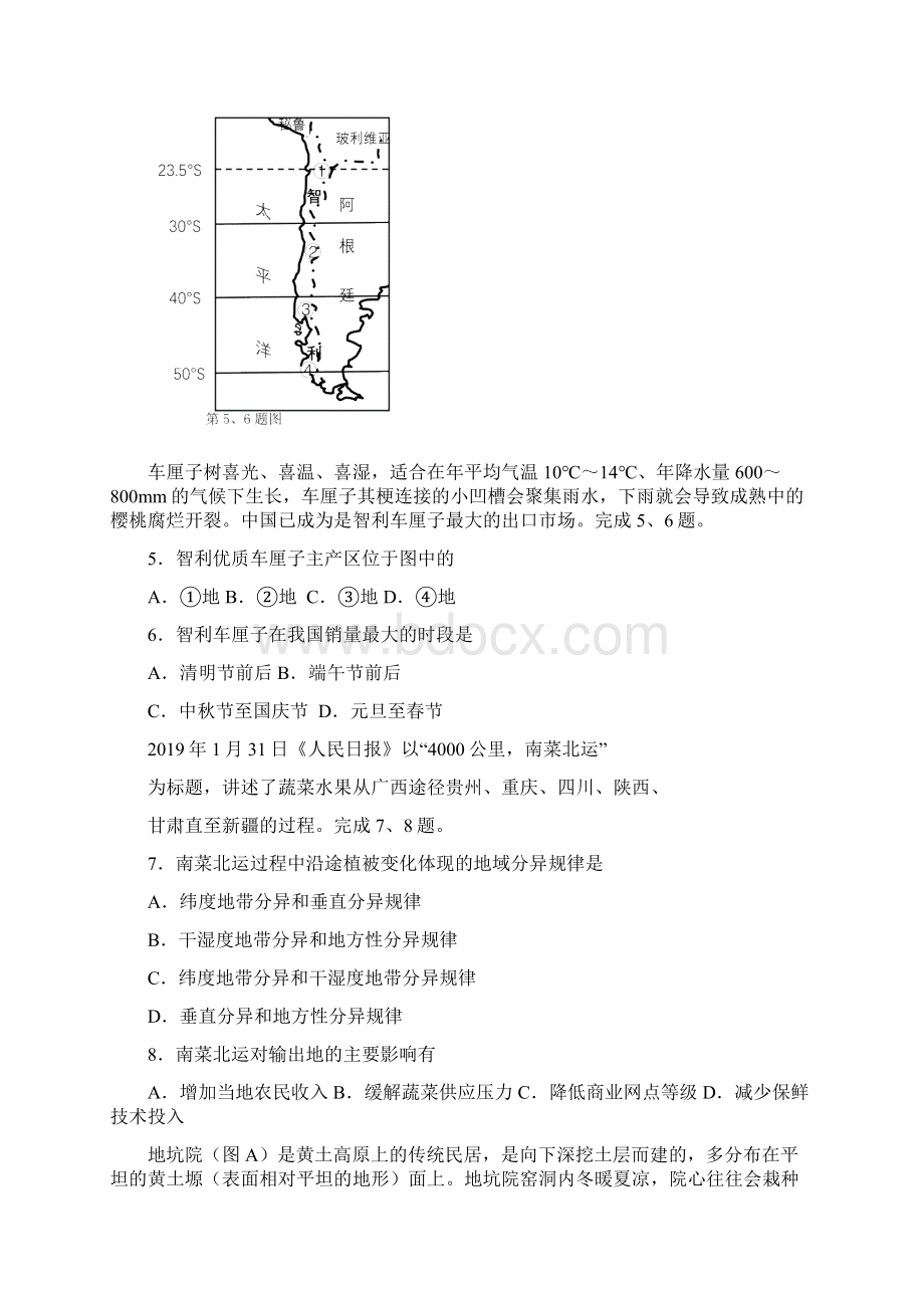 浙江省湖州市三贤联盟学年高二上学期期中联考地理试题 Word版含答案.docx_第3页