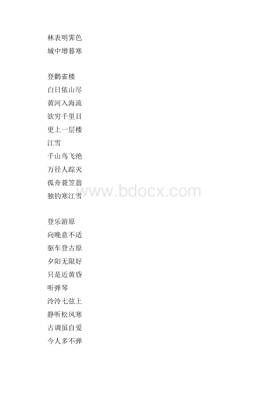 幼教学唐诗可直接整理编辑.docx_第3页