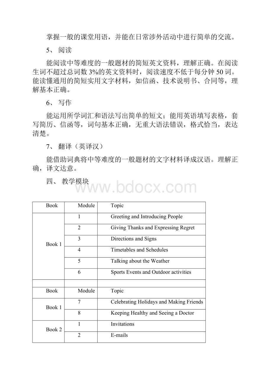 大学英语课程标准.docx_第2页