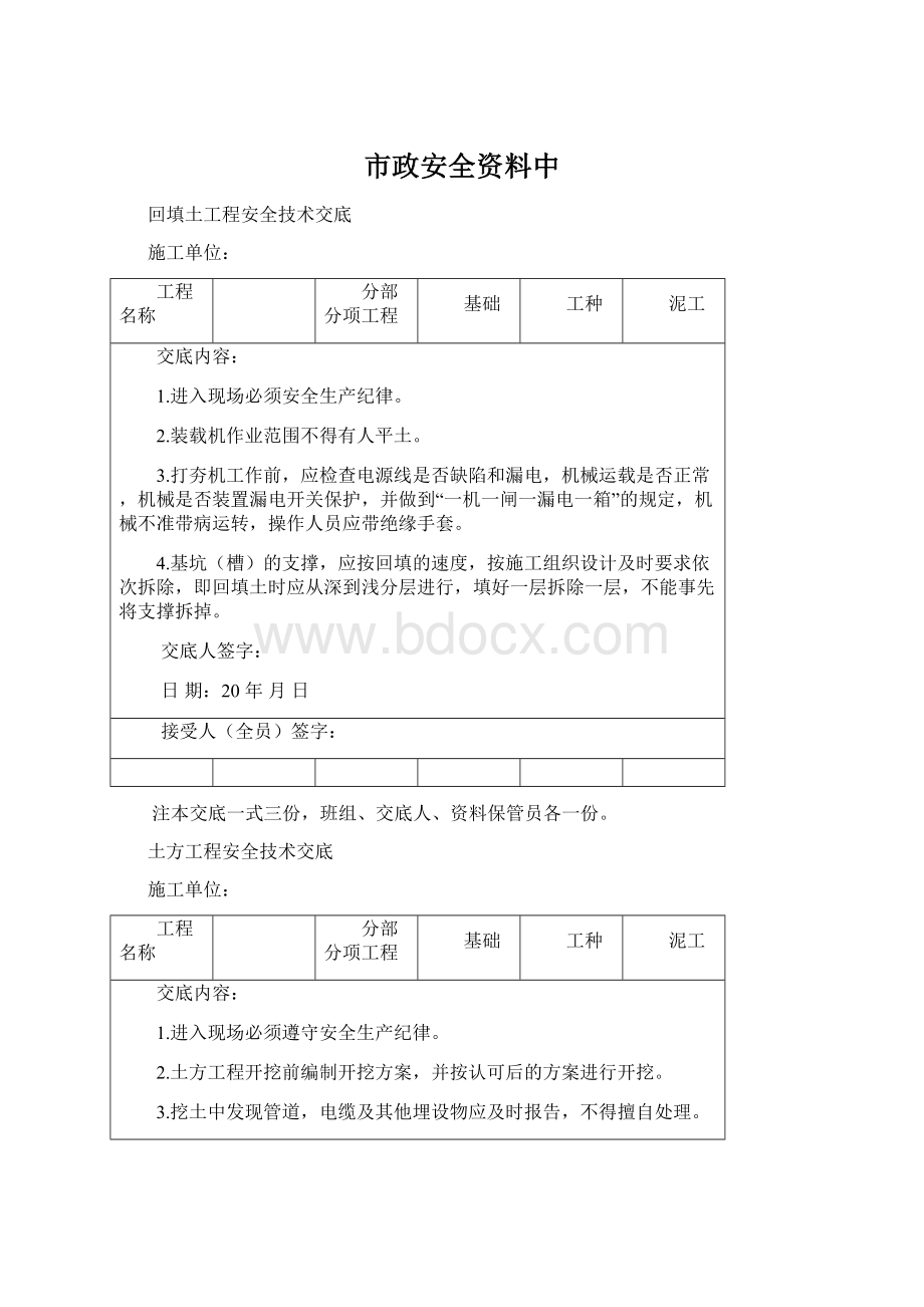 市政安全资料中.docx