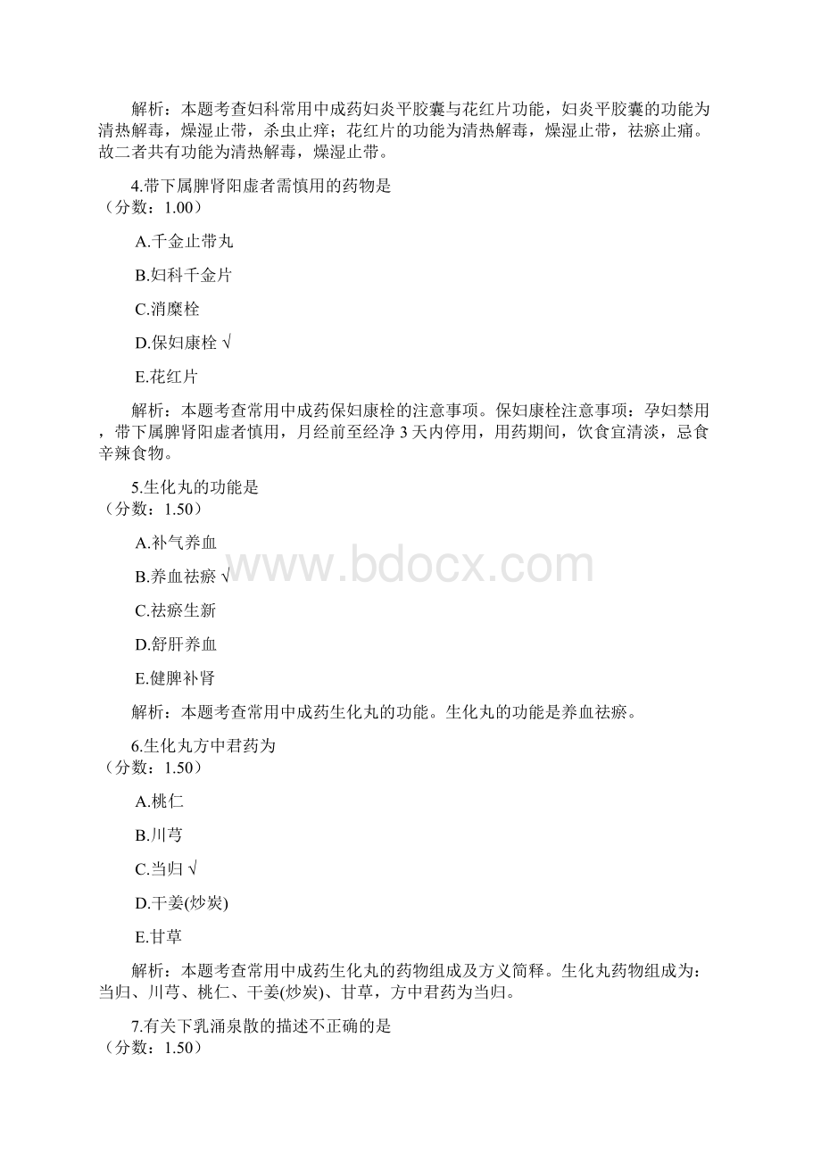 中药执业药师中药学专业知识二54.docx_第2页