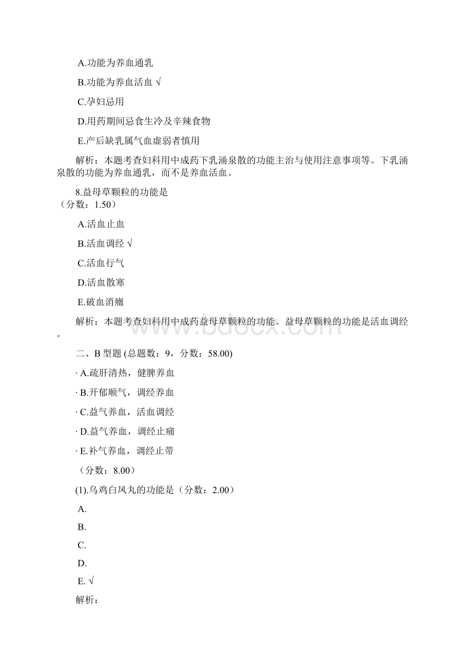 中药执业药师中药学专业知识二54.docx_第3页