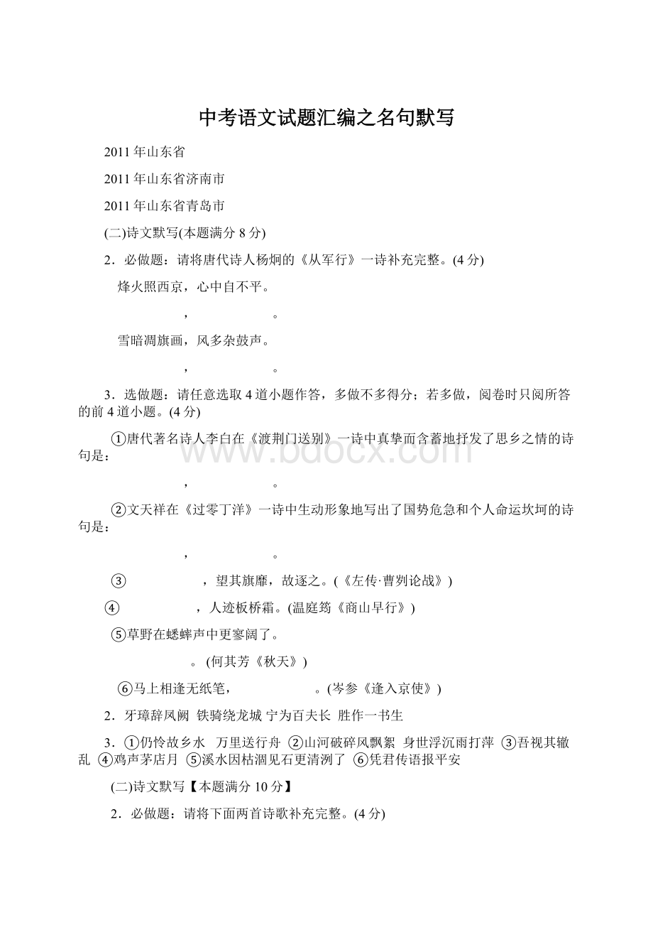 中考语文试题汇编之名句默写Word文档下载推荐.docx